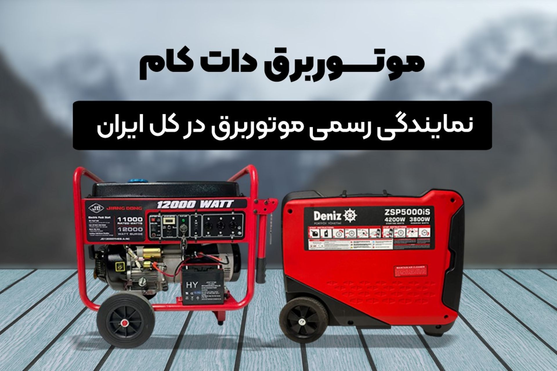 موتور برق دات کام