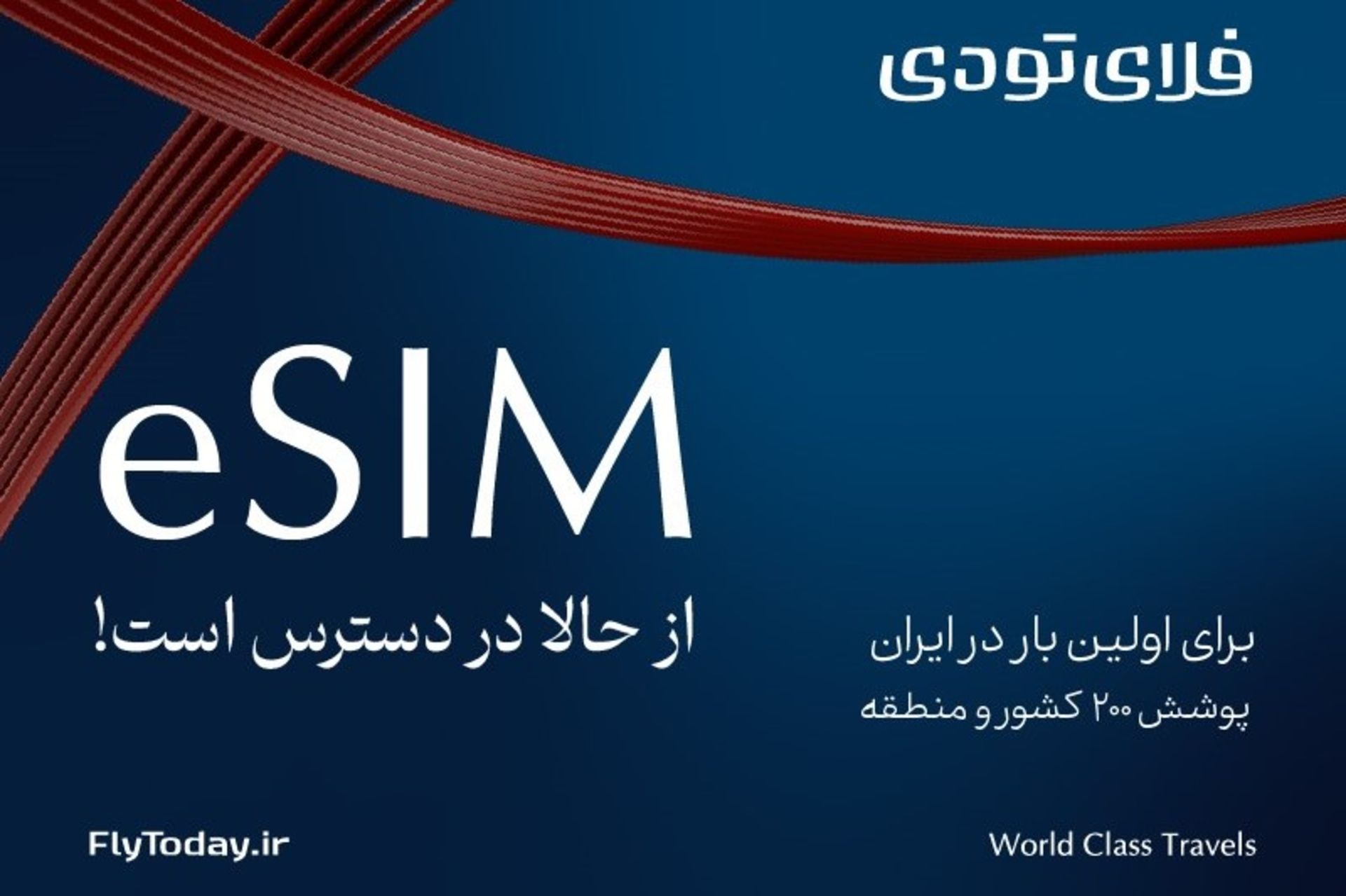 فلای تودی