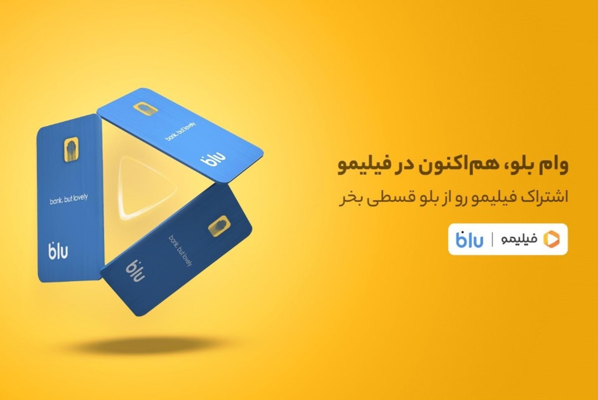 بلوبانک