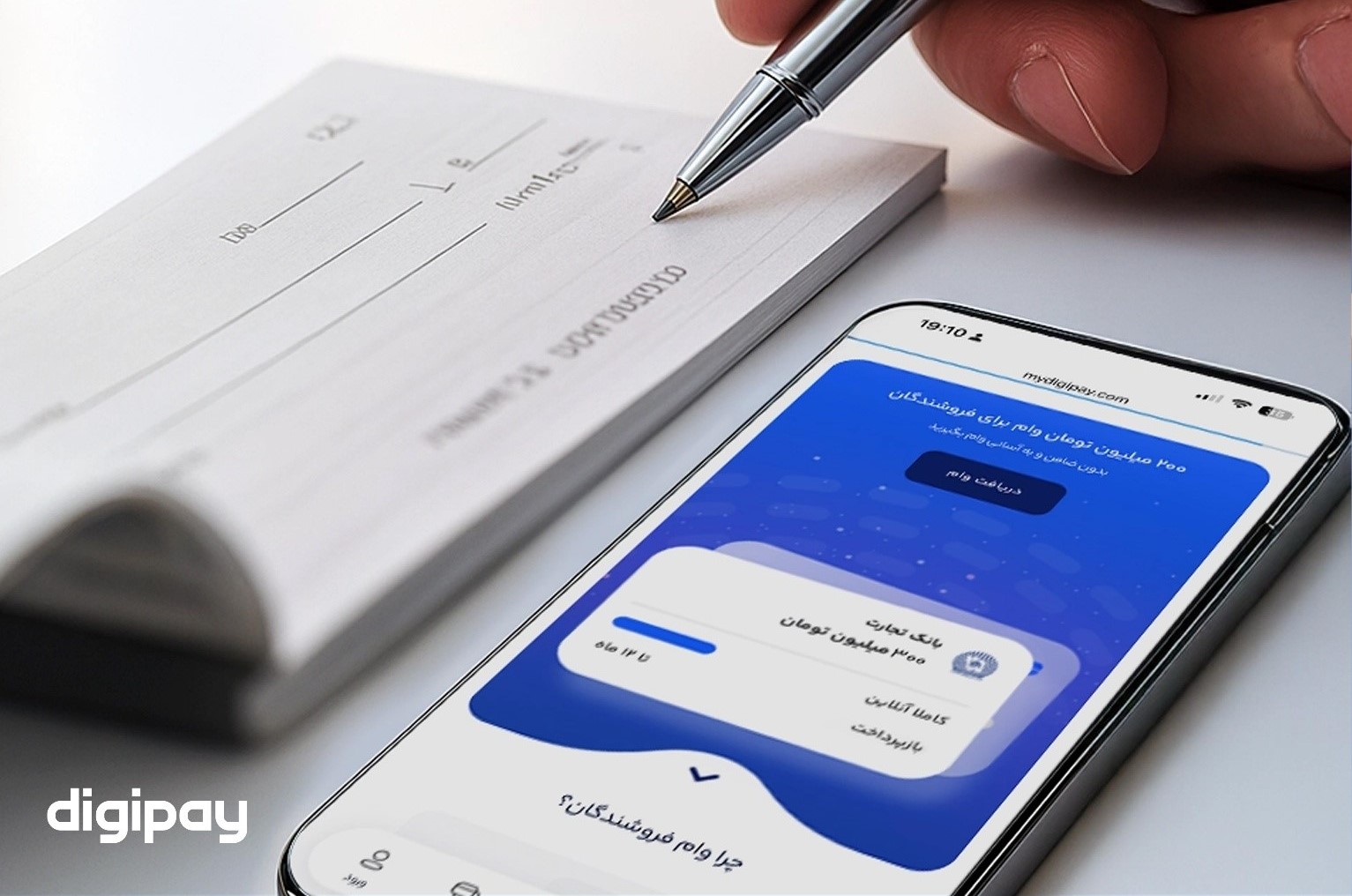 خدمات دیجی‌پی برای توسعه کسب‌و‌کارها؛ وام ۳۰۰ میلیون تومانی سرمایه در گردش