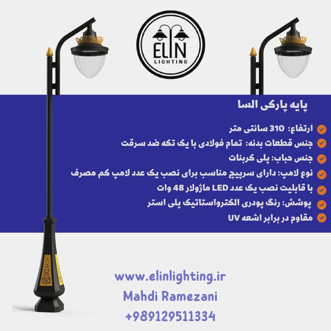 روشنایی الین
