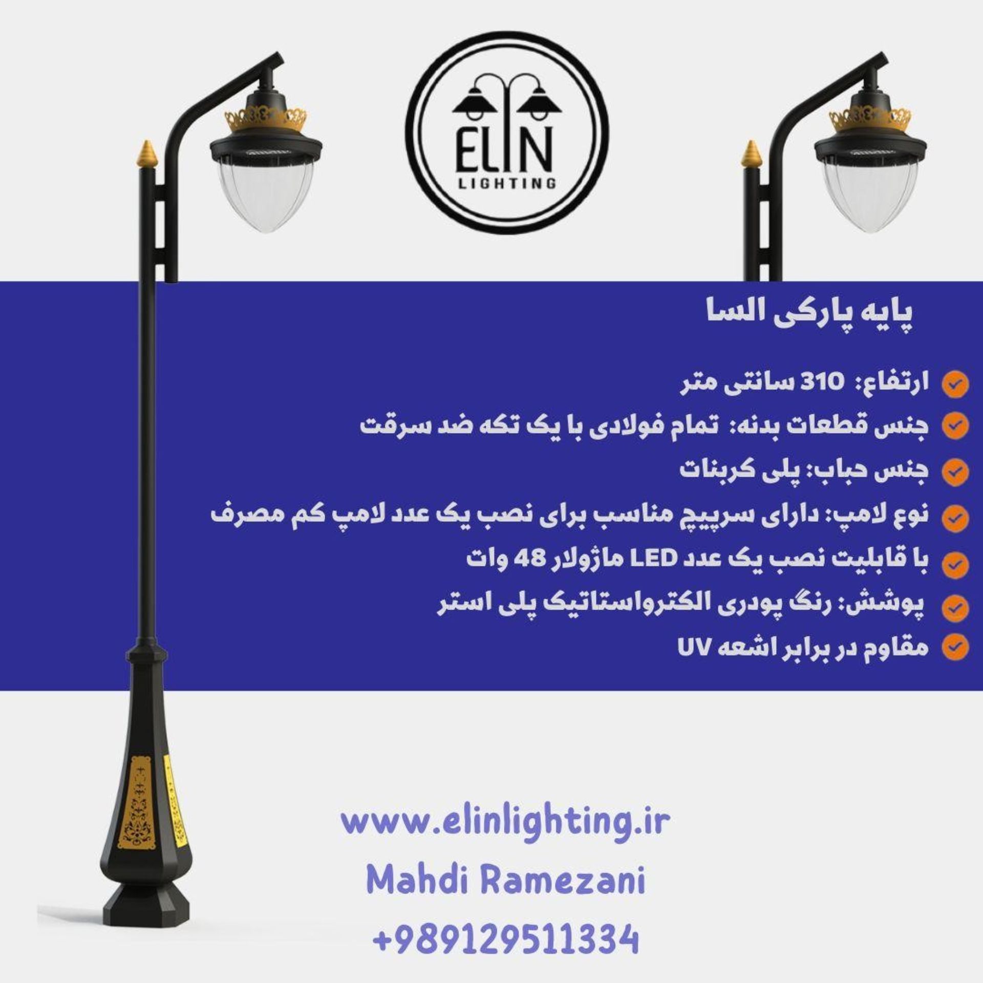 روشنایی الین