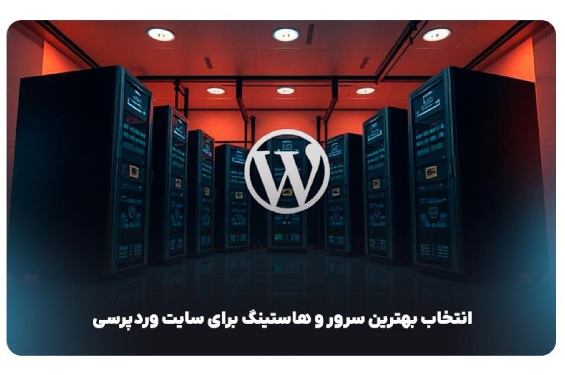 ایران هاست