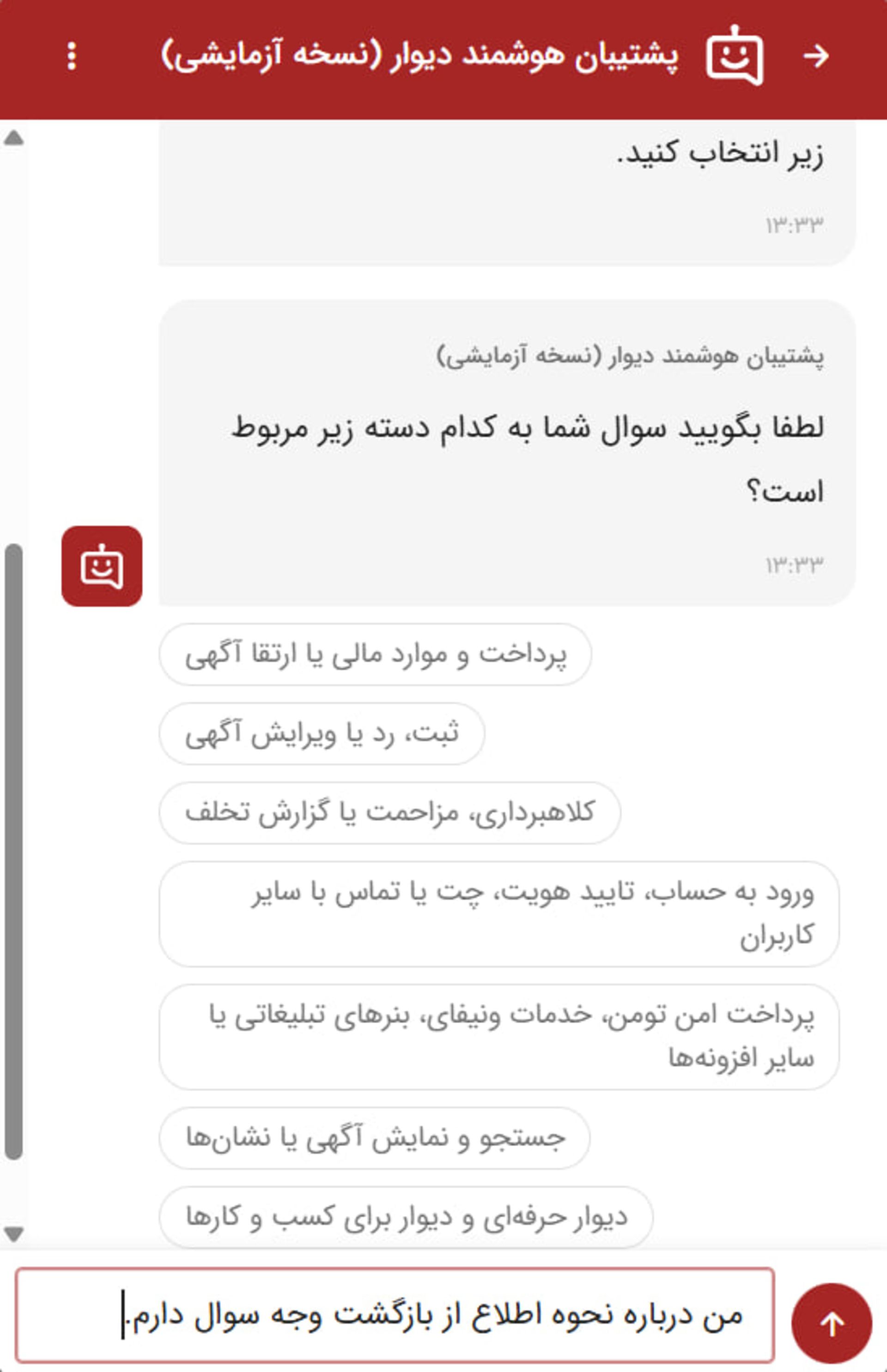 نسخه آزمایشی پشتیبان هوشمند دیوار