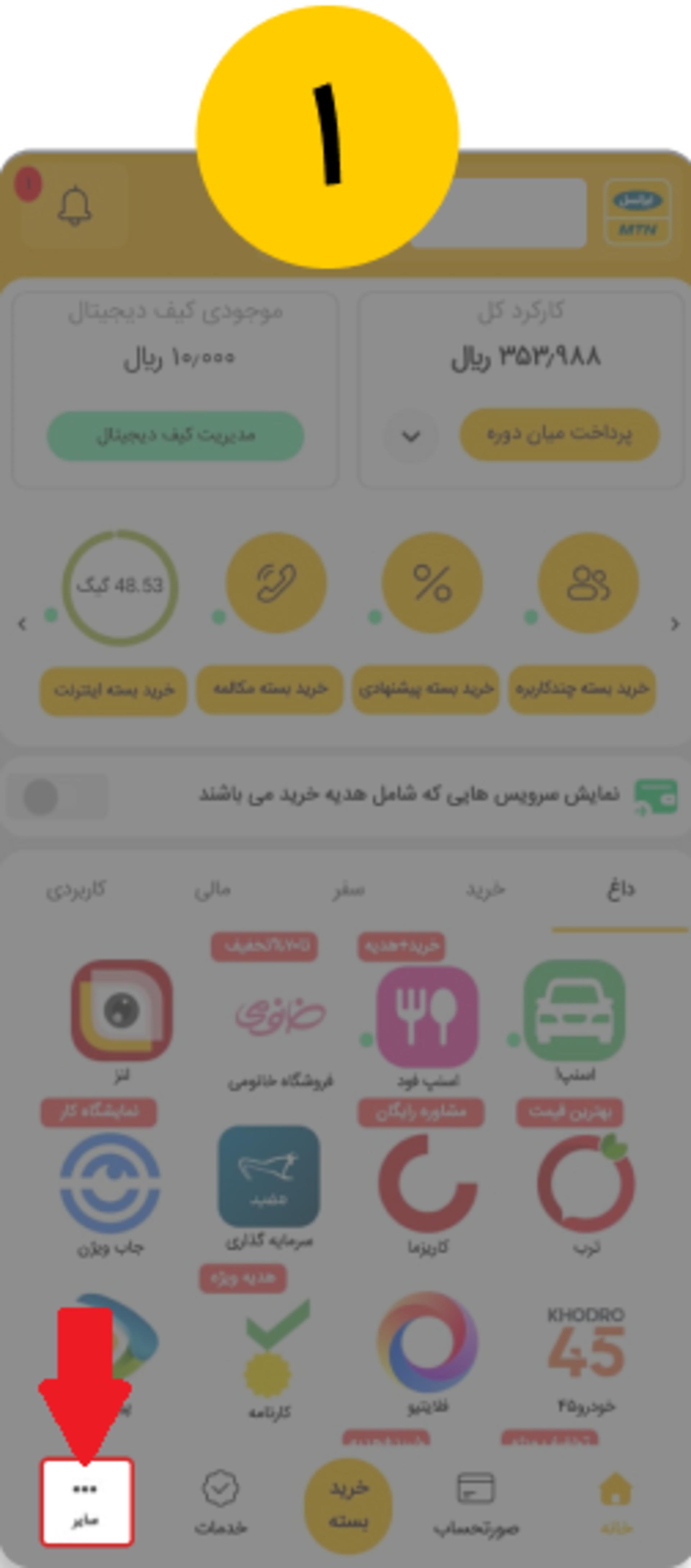 سوزاندن خط ایرانسل