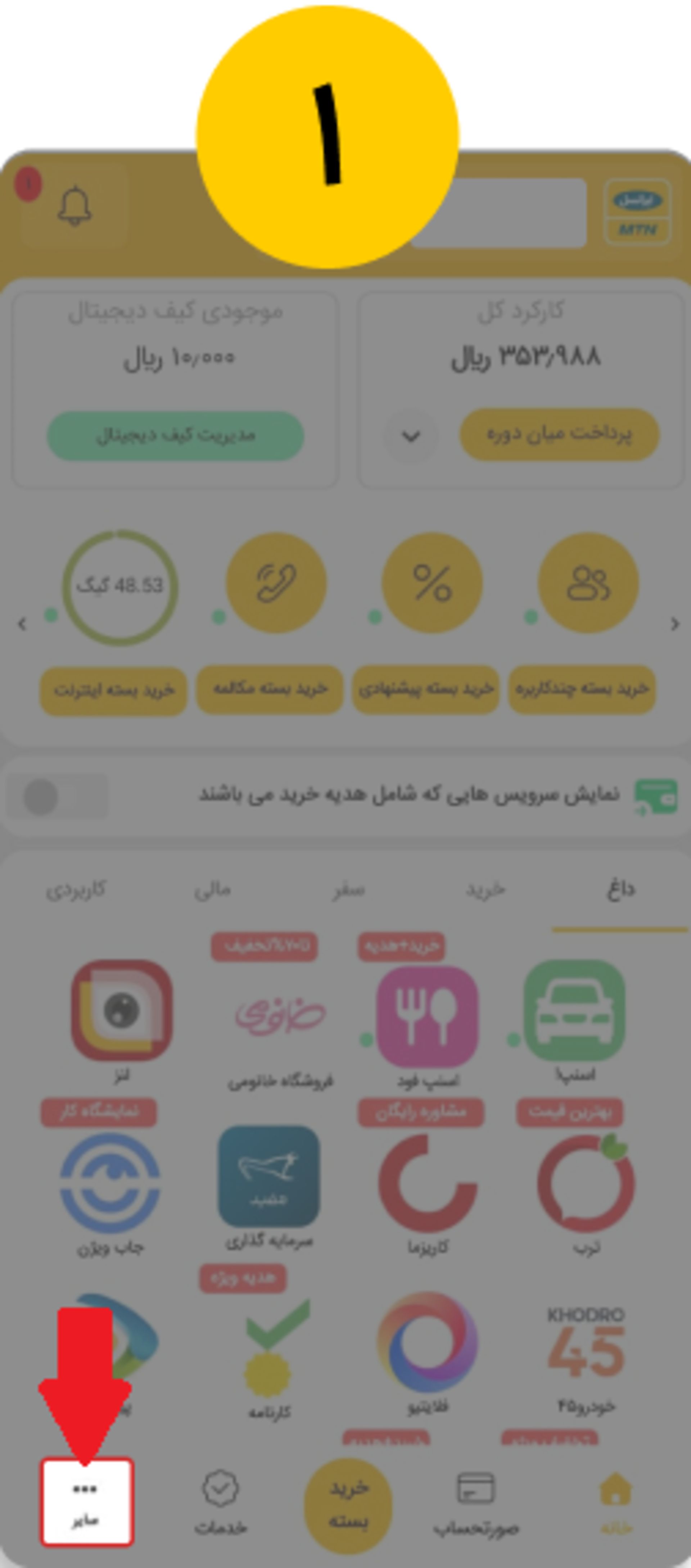 سوزاندن خط ایرانسل