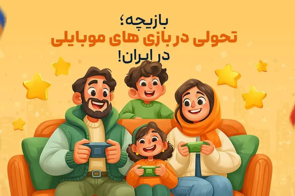 بازیچه