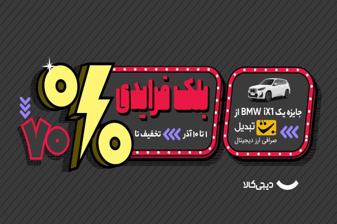 شکارگنج یک کیلو طلا! بازی واقعی با جایزه‌ واقعی در بلک‌فرایدی دیجی‌کالا