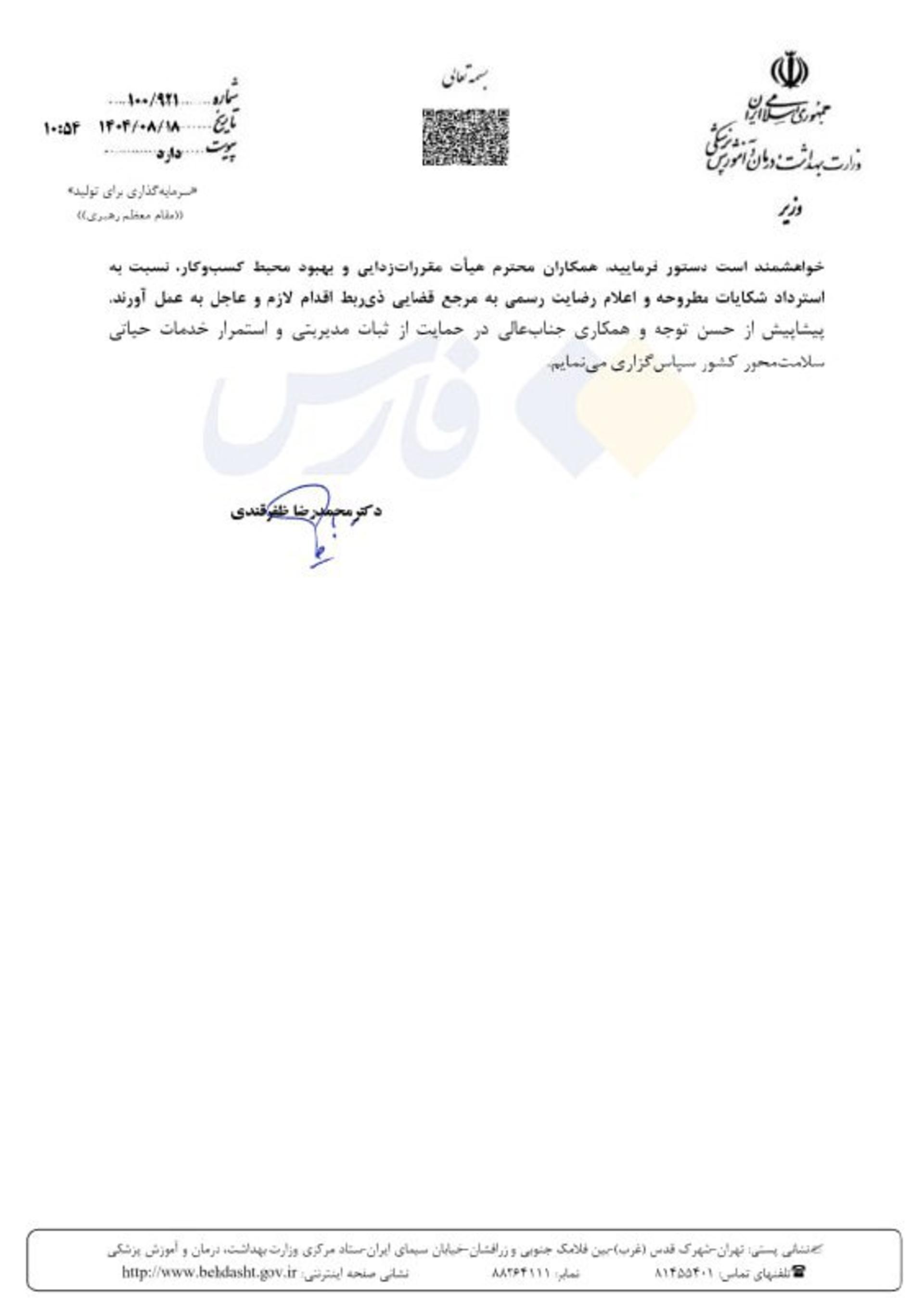 نامه ظفرقندی به مدنی‌زاده