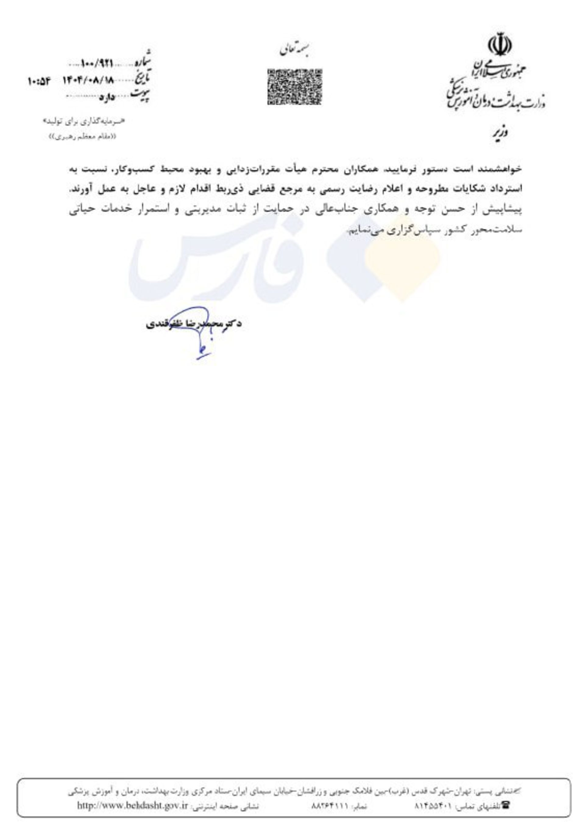 نامه ظفرقندی به مدنی‌زاده