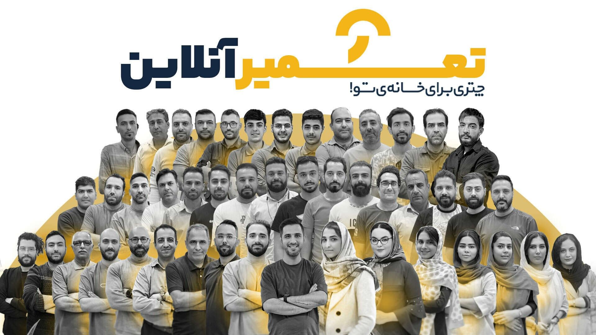 تعمیرآنلاین