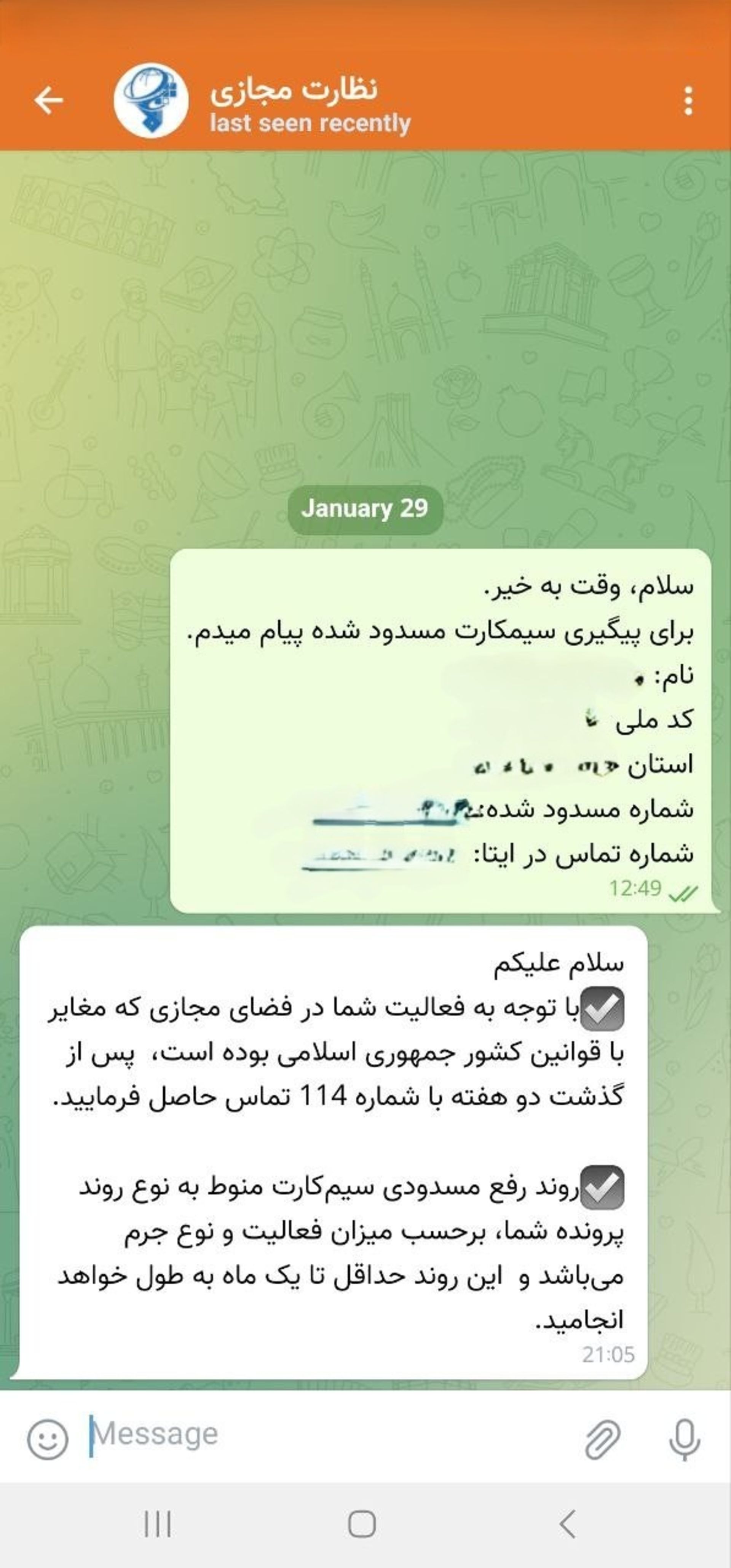 مسدود شدن سیم کارت