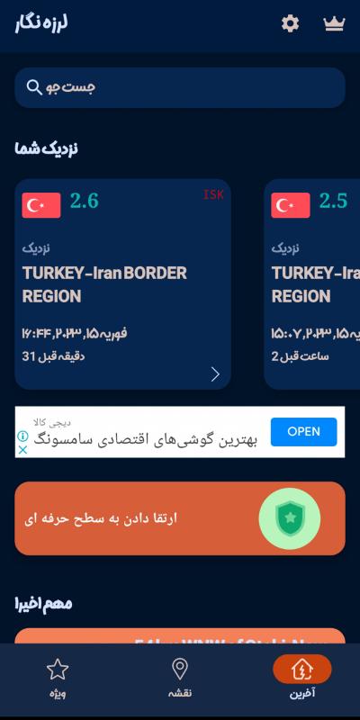 کارتهای مختلف درباره اطلاعات زلزله های اطراف ایران 