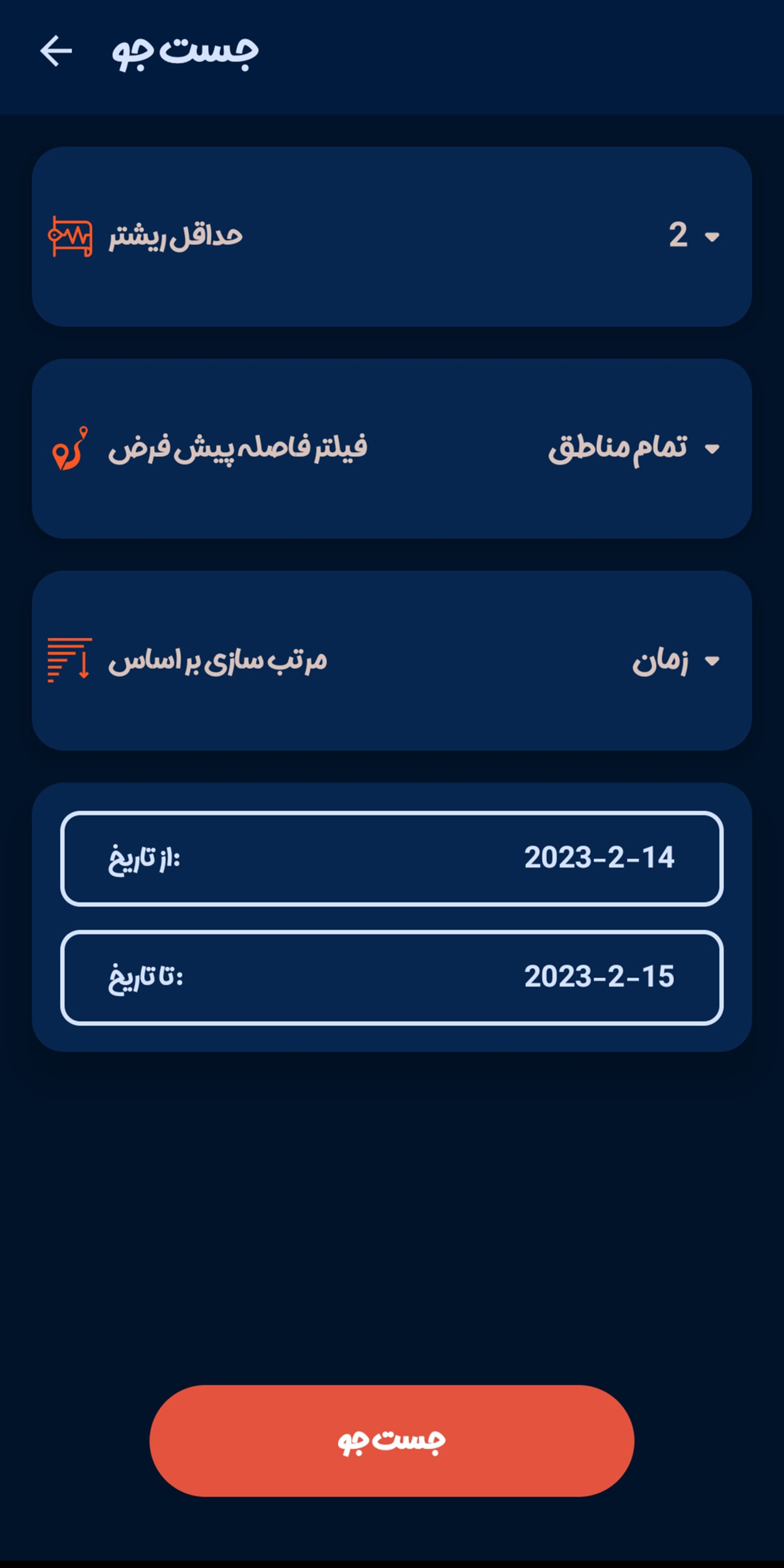 بخش های مختلفی که می توان توسط آن ها نتایج جستجو را فیلتر کرد