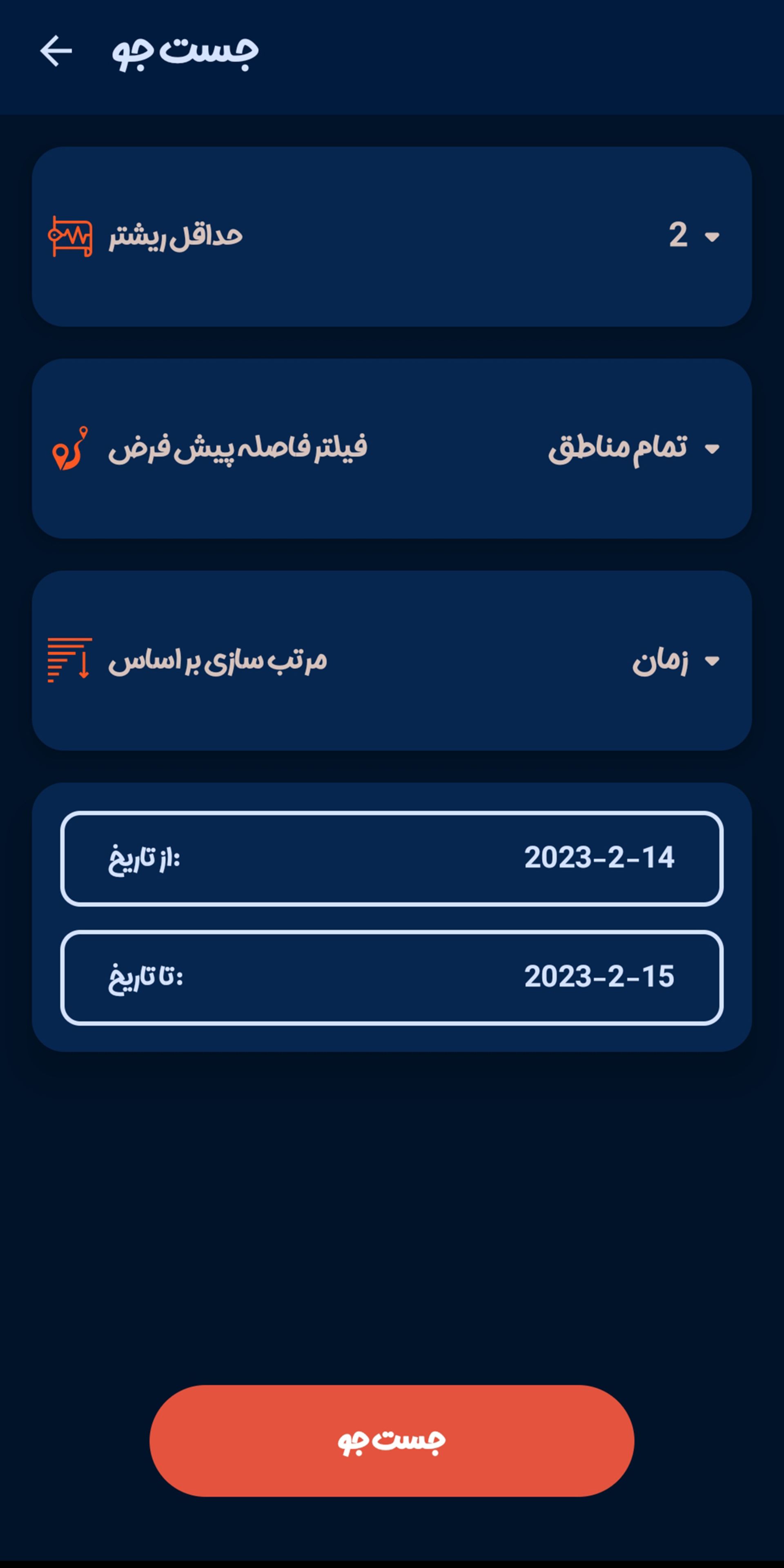 مرجع متخصصين ايران بخش هاي مختلفي كه مي توان توسط آن ها نتايج جستجو را فيلتر كرد