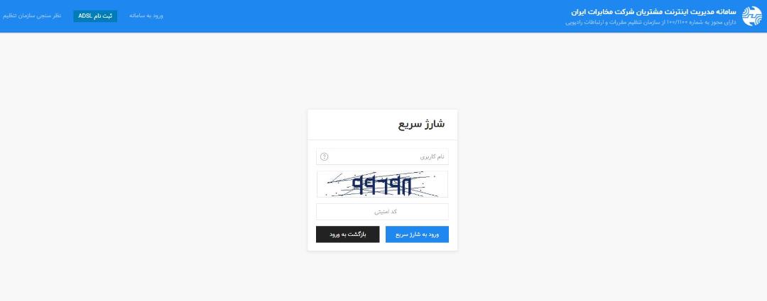 سامانه اینترنت مخابرات