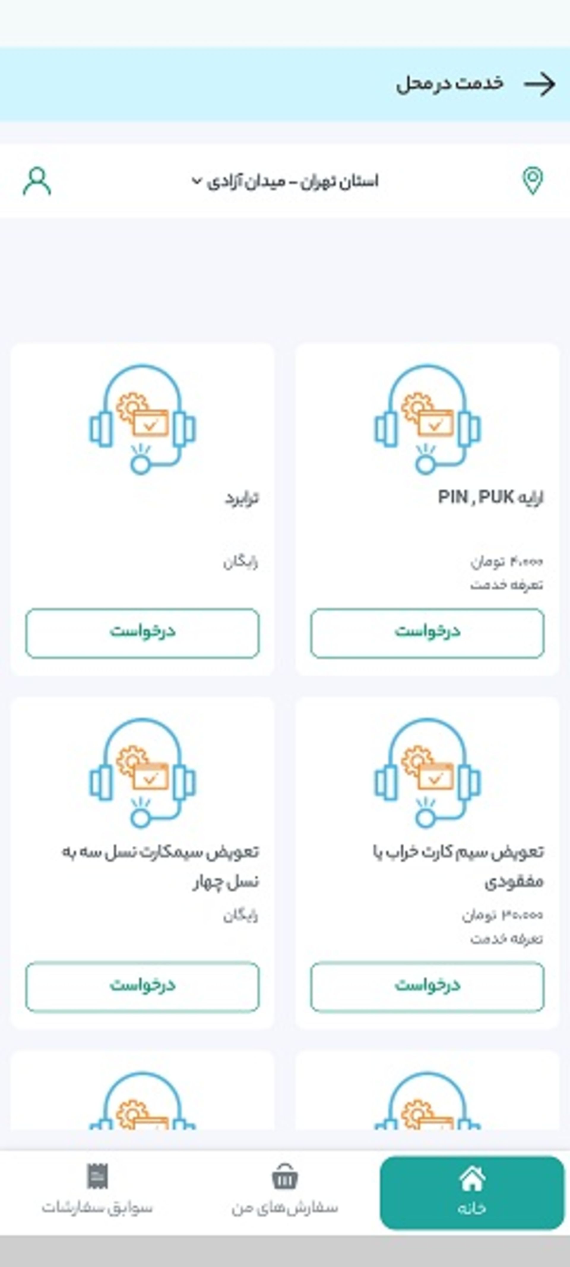 همراه من خدمت در محل