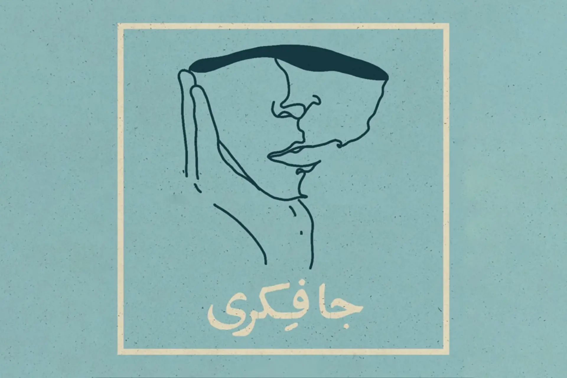 کاور پادکست و لوگوی جافکری