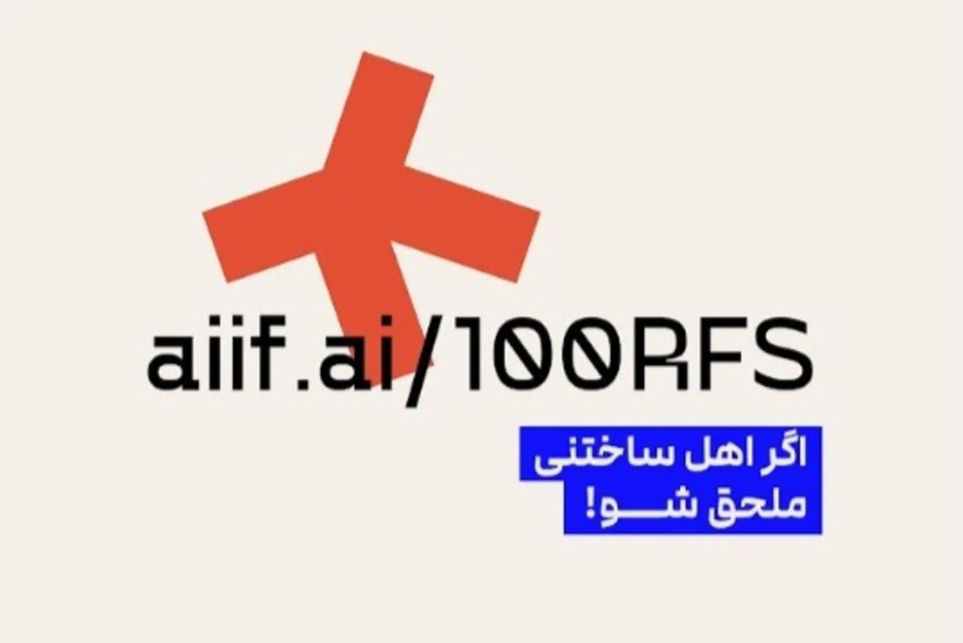 پوستر 100RFS