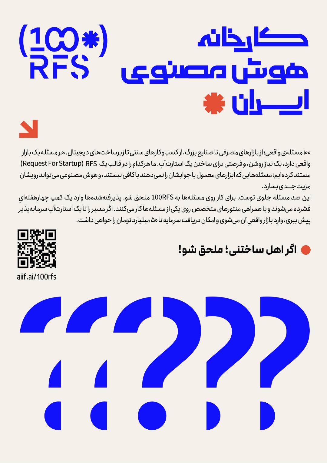 پوستر پروژه RFS100