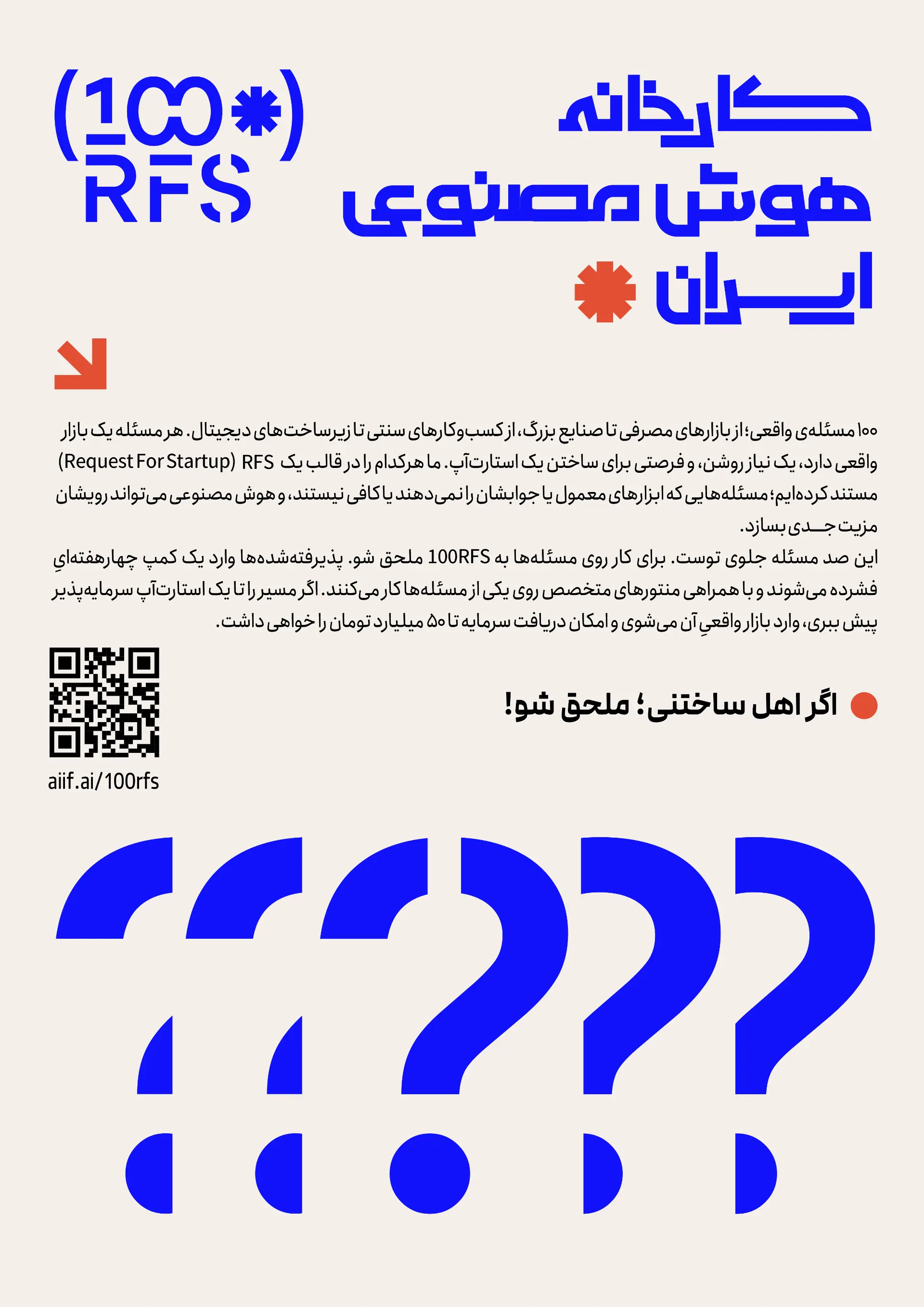 پوستر پروژه RFS100