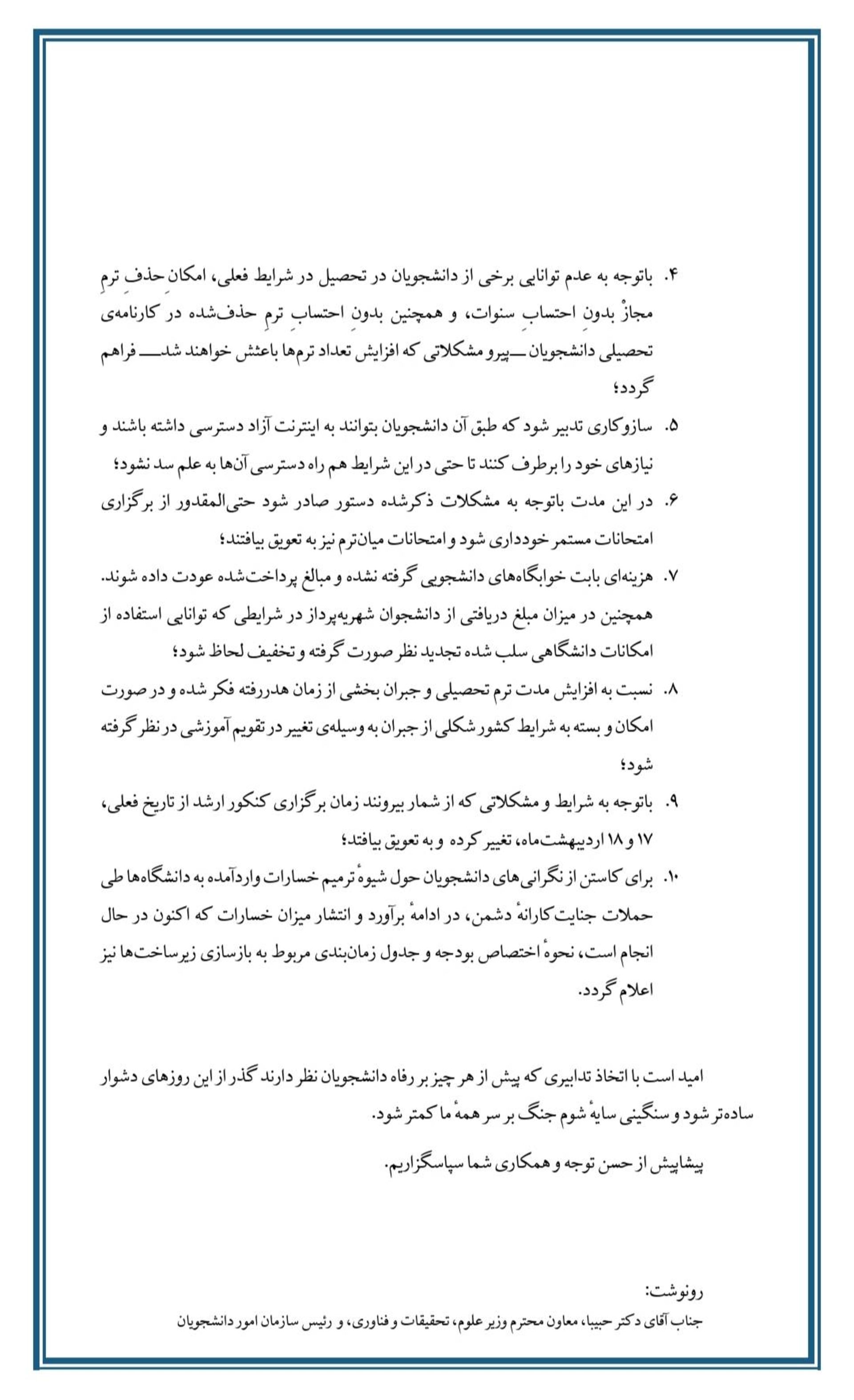 نامه دانشجویان به سیمایی صراف