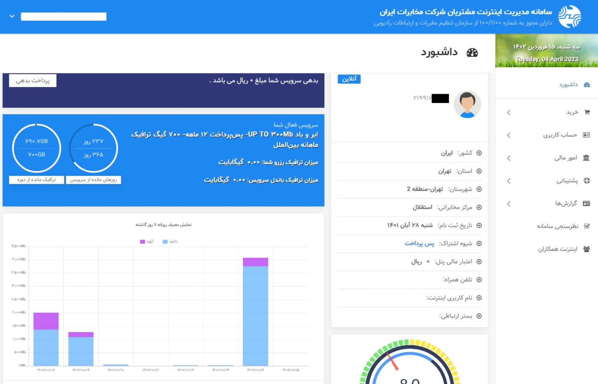 سامانه اینترنت مخابرات