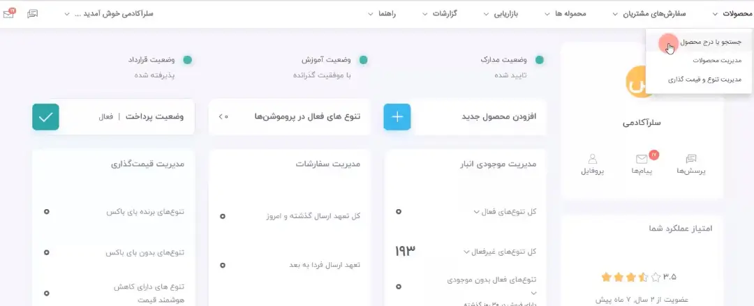 پنل فروشندگان دیجی‌کالا