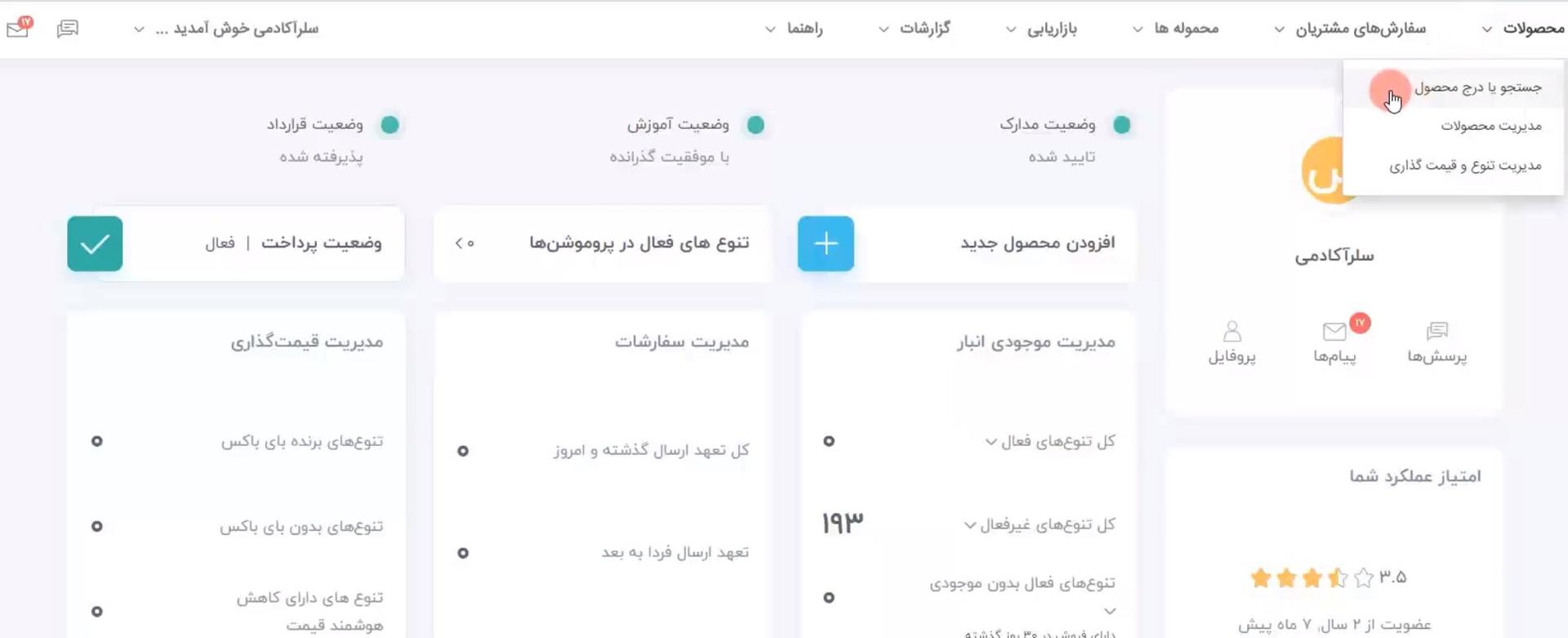 پنل فروشندگان دیجی‌کالا