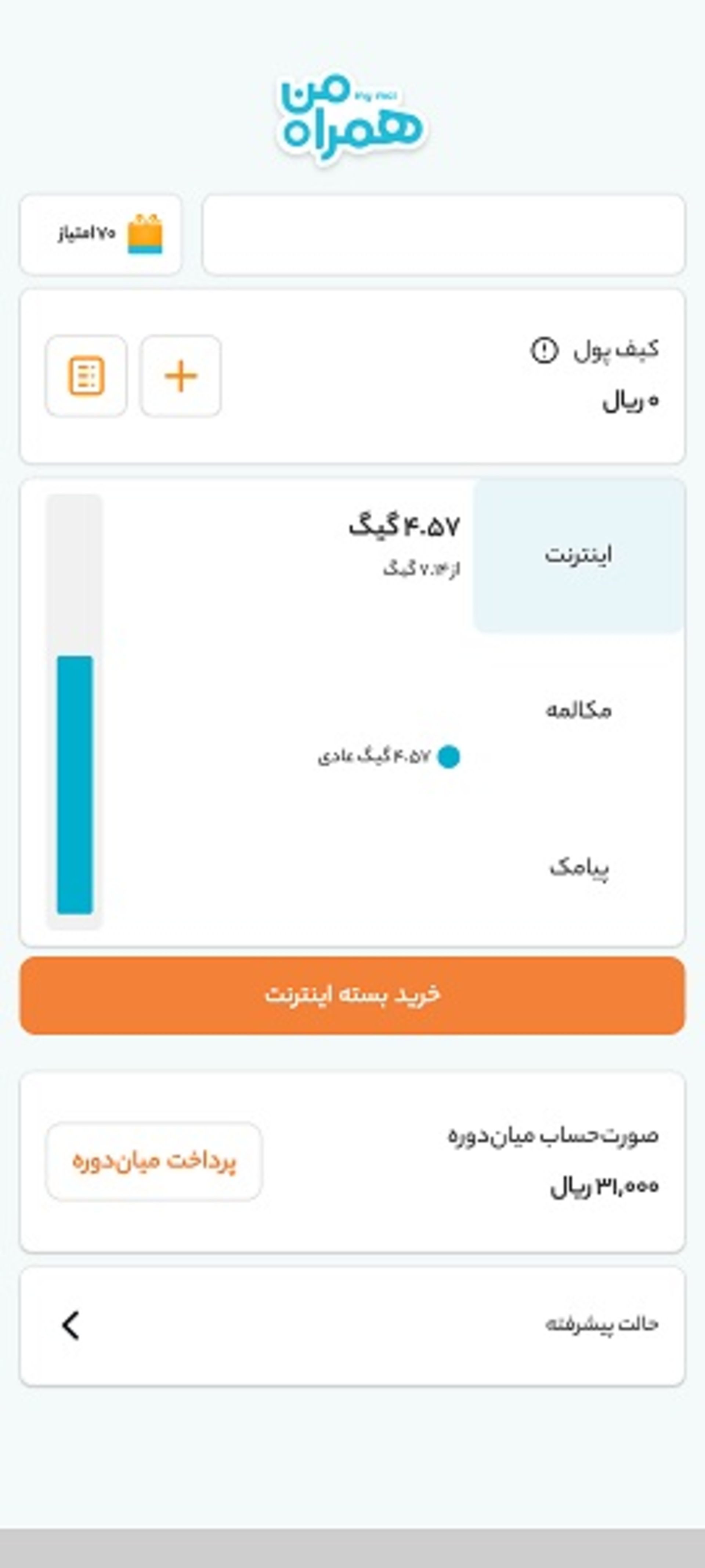 صفحه اول همراه من 