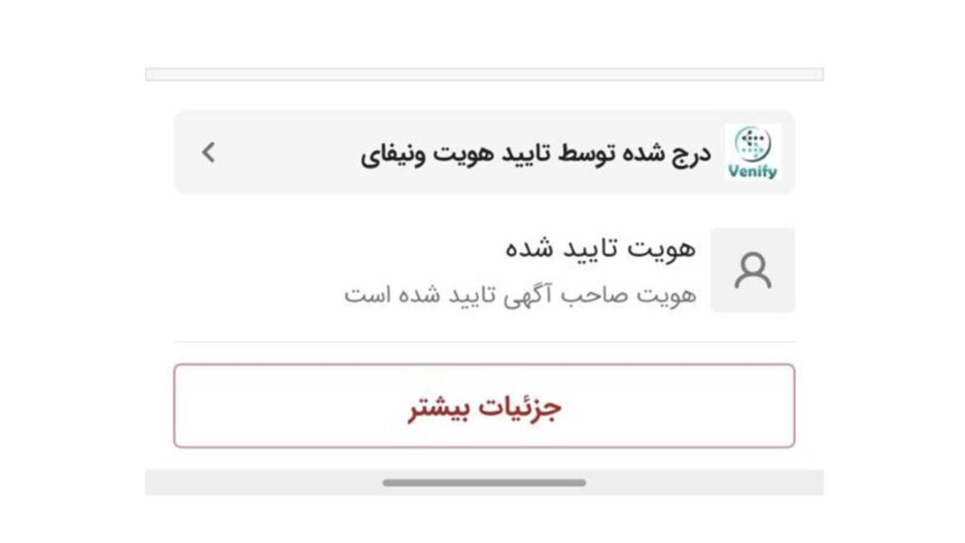 تایید شدن هویت کاربر در افزونه ونیفای دیوار