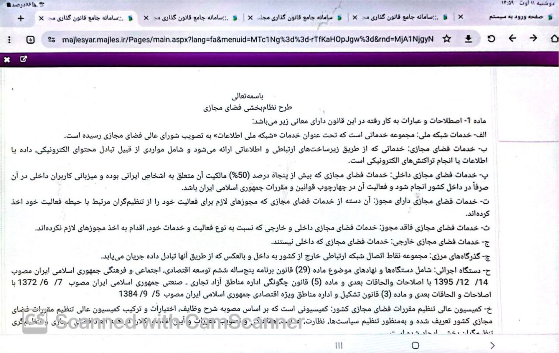 متن طرح نظام بخشی