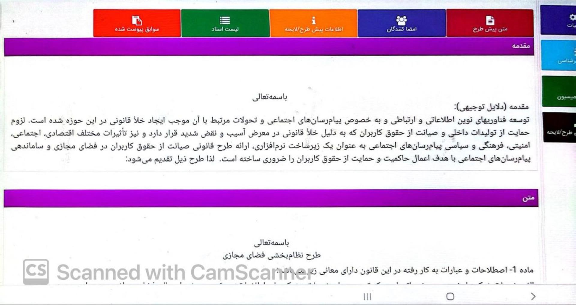 متن طرح نظام بخشی