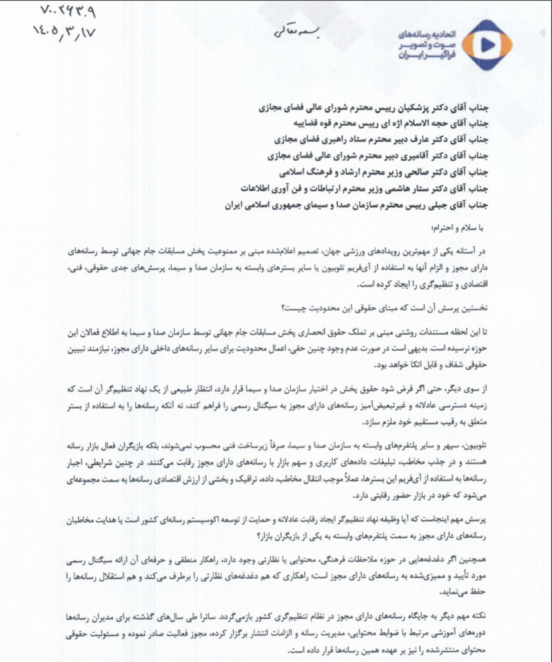 نامه اتحادیه صوت و فراگیر