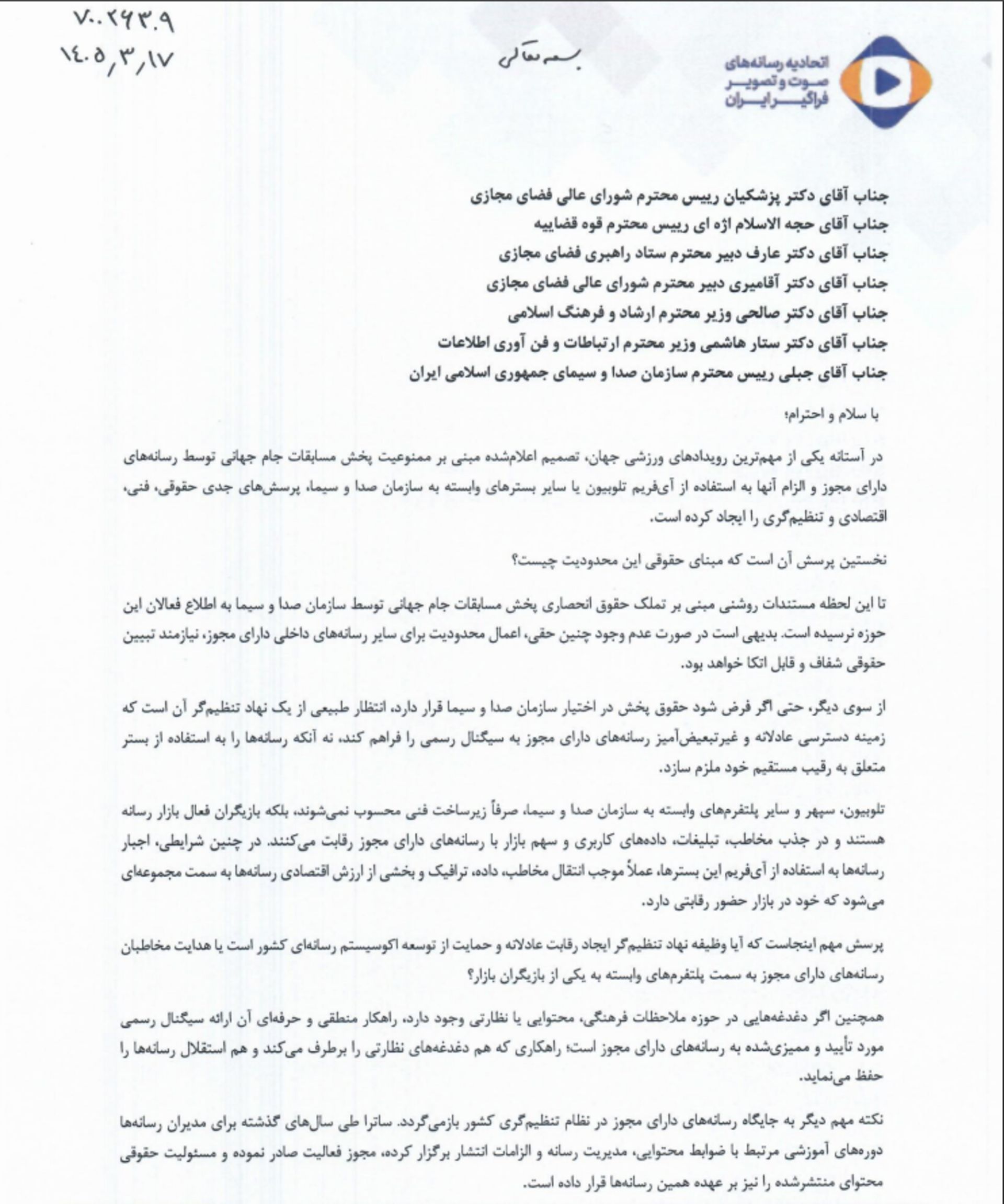 نامه اتحادیه صوت و فراگیر