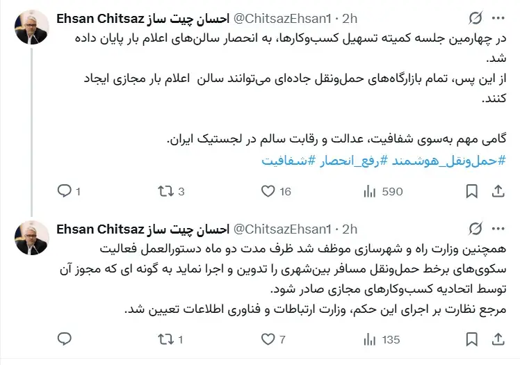 چیت ساز