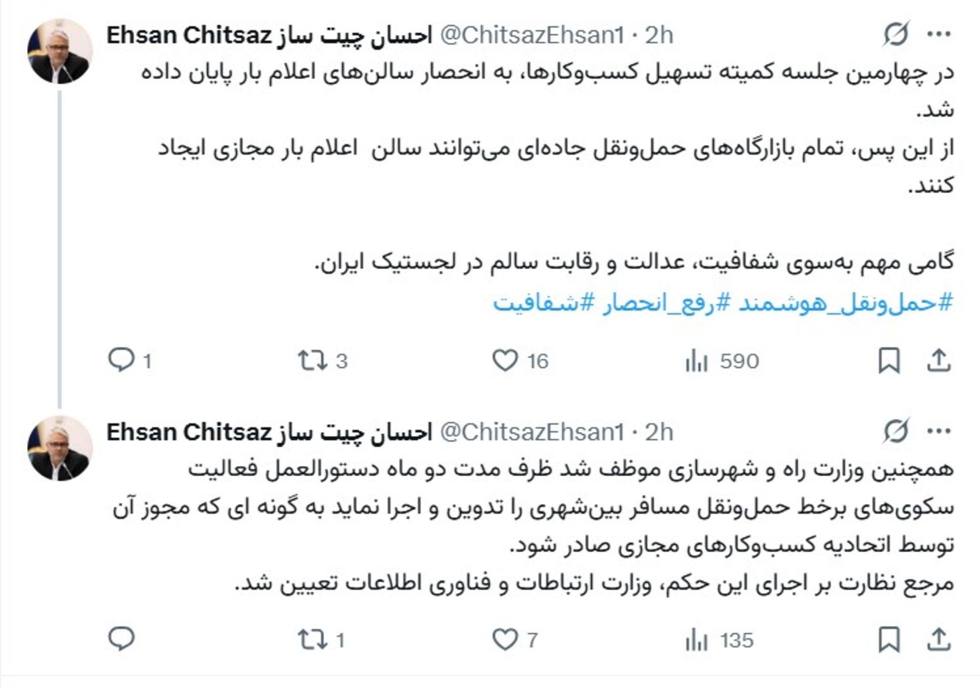 چیت ساز