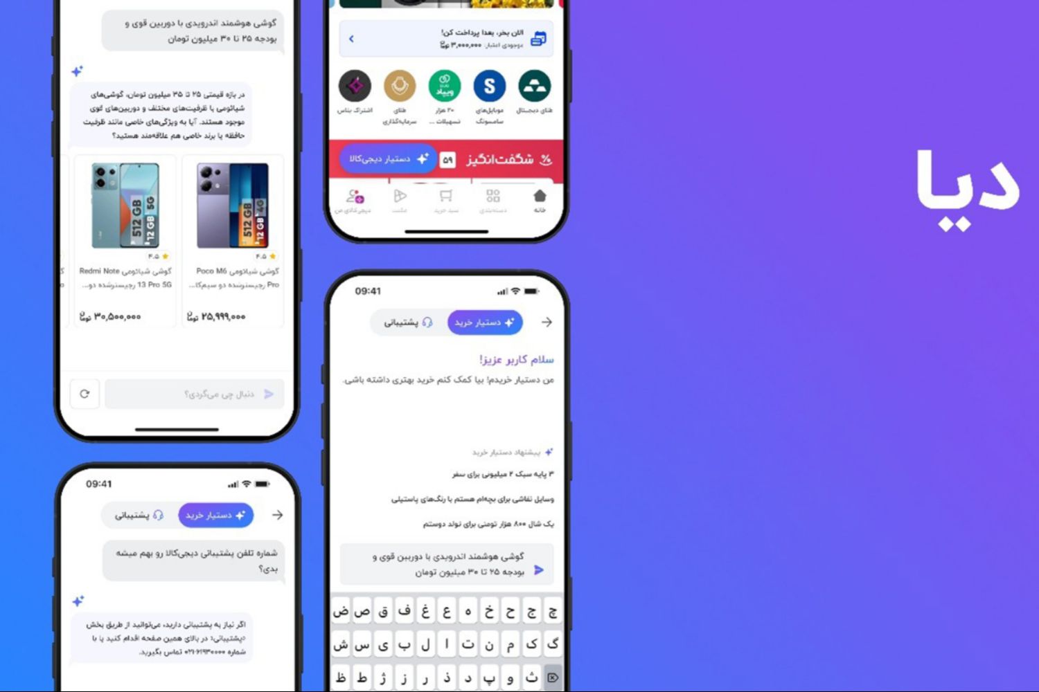 دستیار خرید هوشمند «دیا» در اپلیکیشن دیجی‌کالا فعال شد