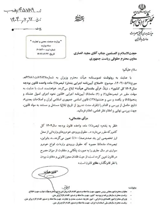 اختلاف دولت و مجلس بر سر تعرفه واردات خودرو به اوج رسید