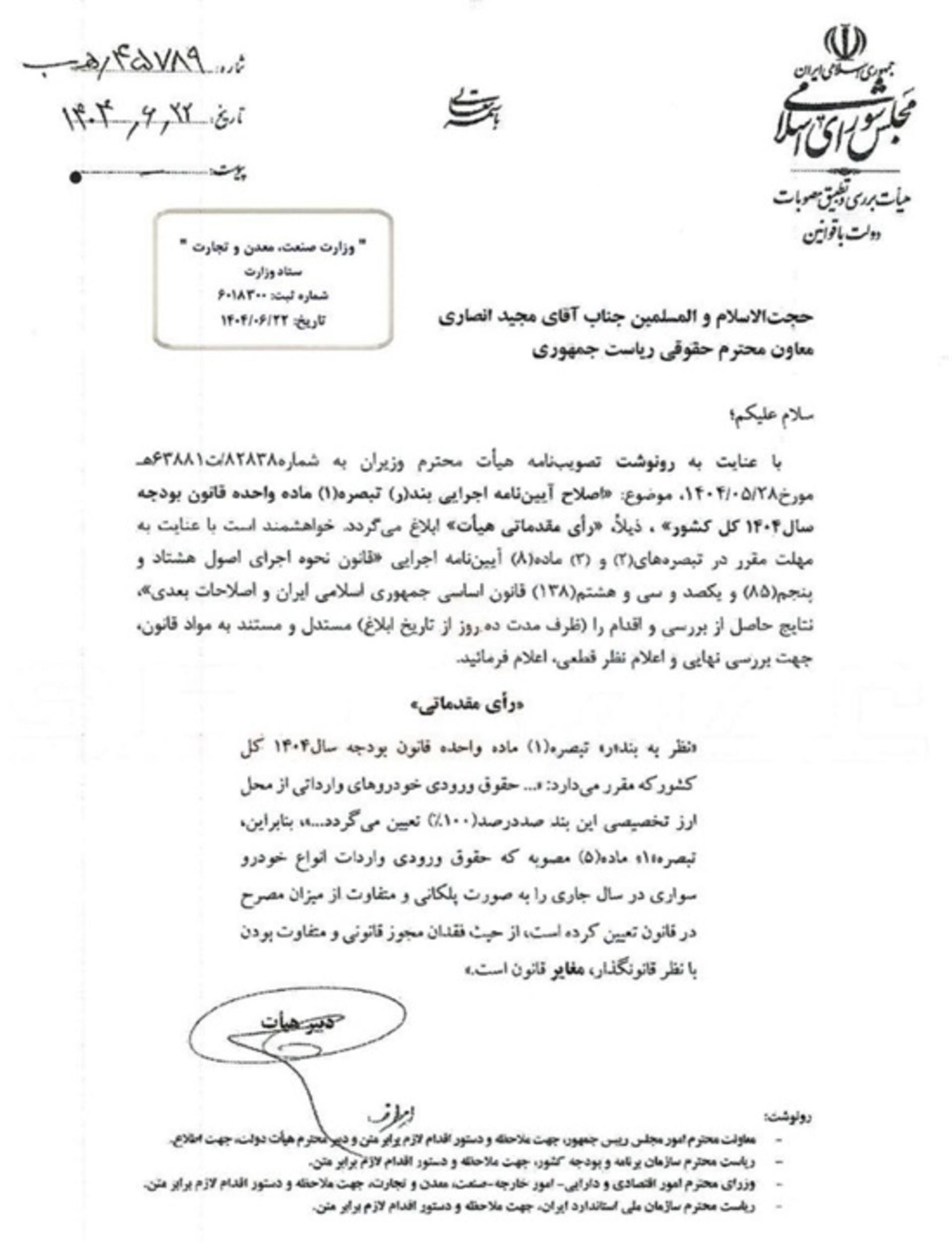 اختلاف دولت و مجلس بر سر تعرفه واردات خودرو به اوج رسید