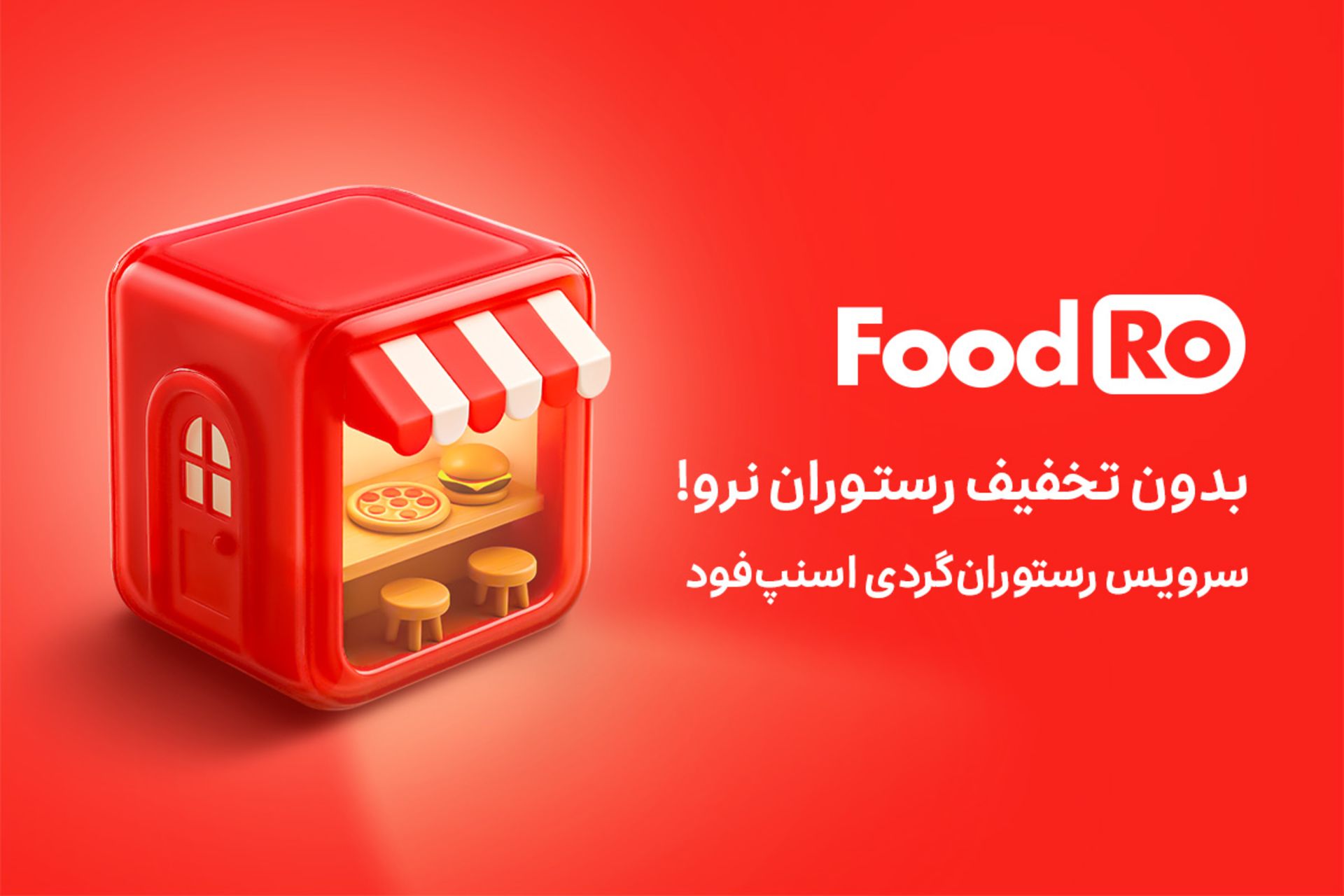 فودرو اسنپ‌فود