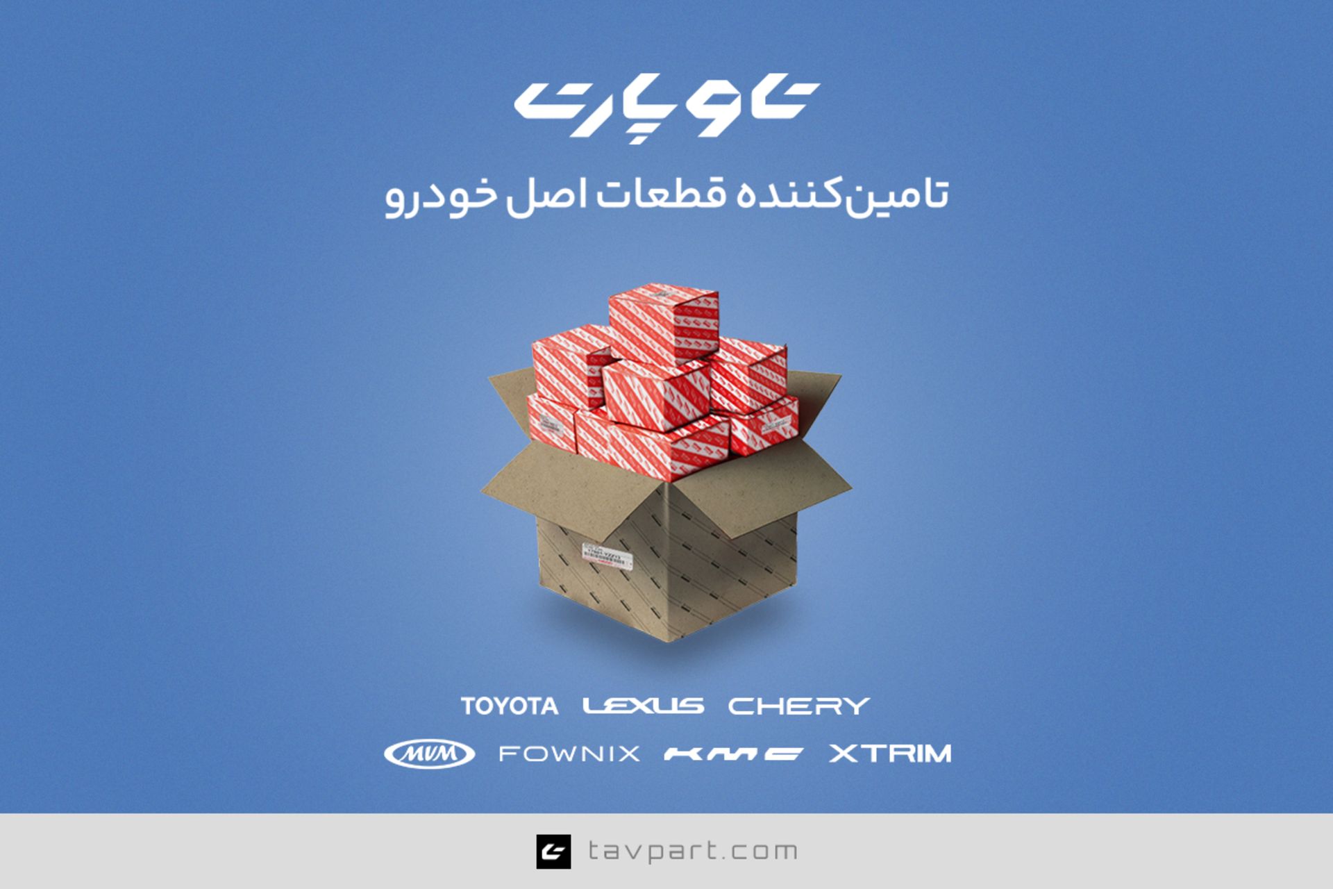 تامین‌کننده قطعات خودرو 