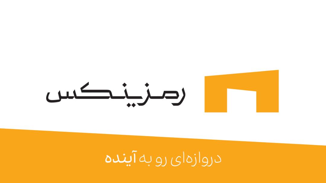 رمزینکس