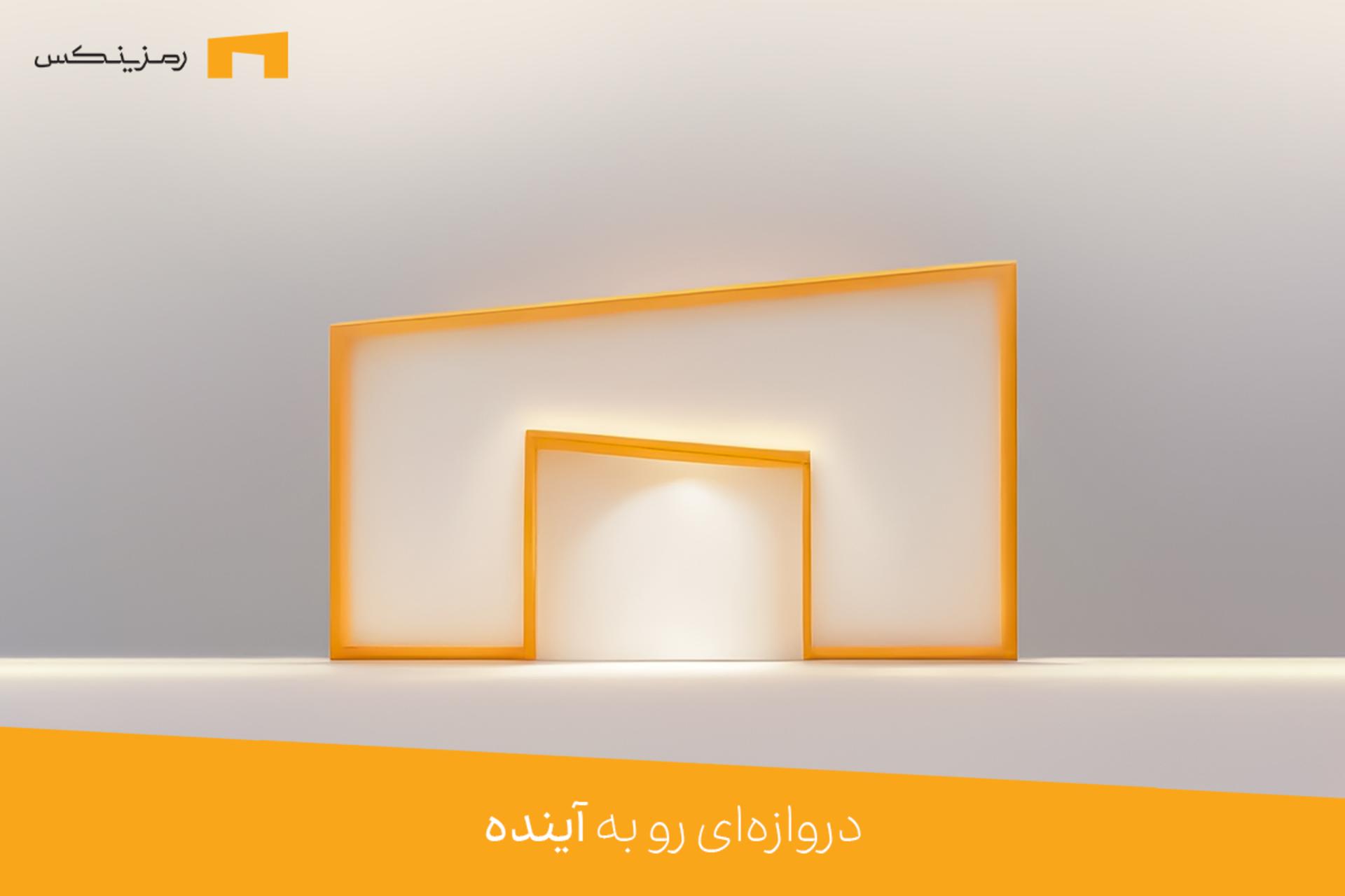 رمزینکس