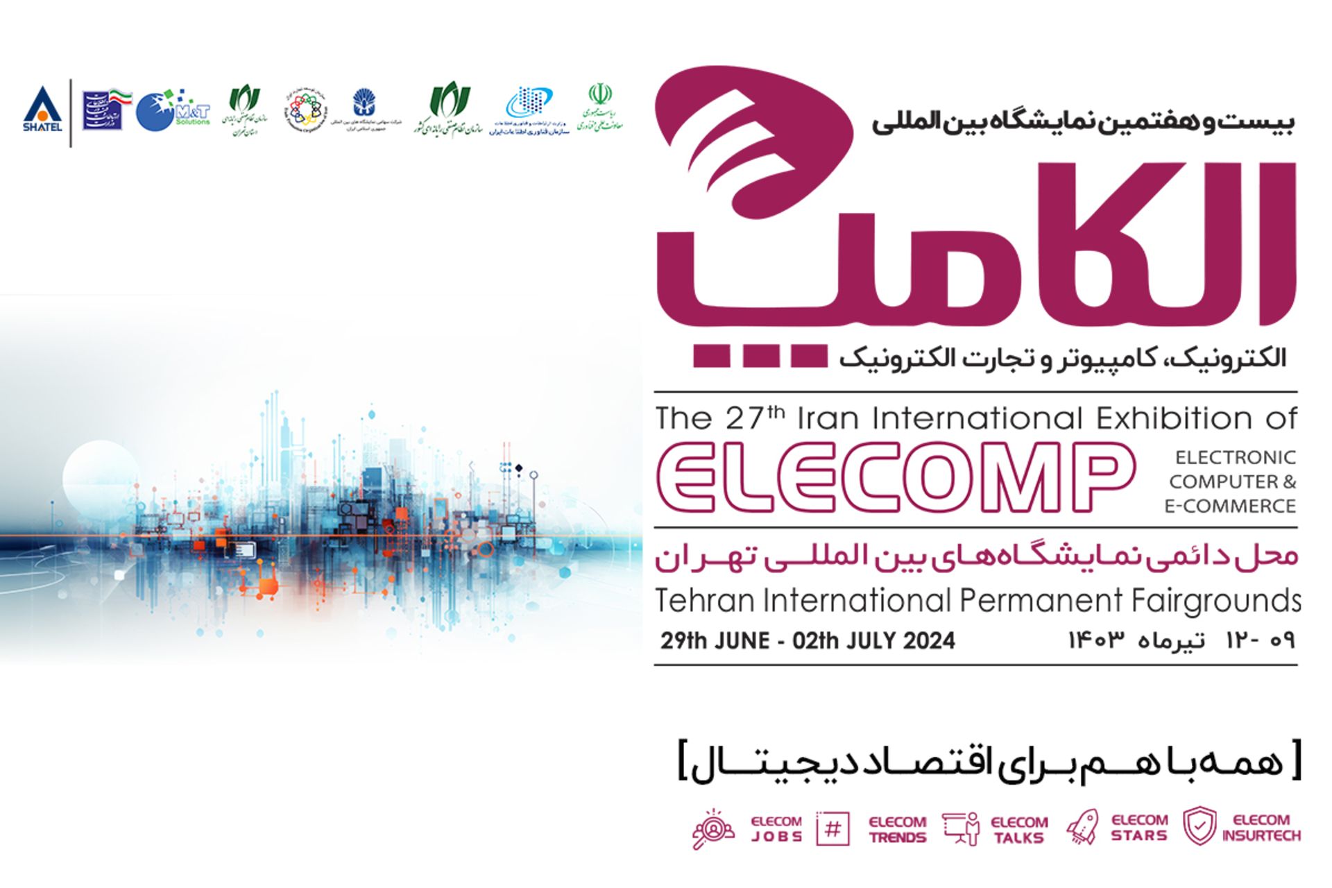 نمایشگاه بین‌المللی الکامپ