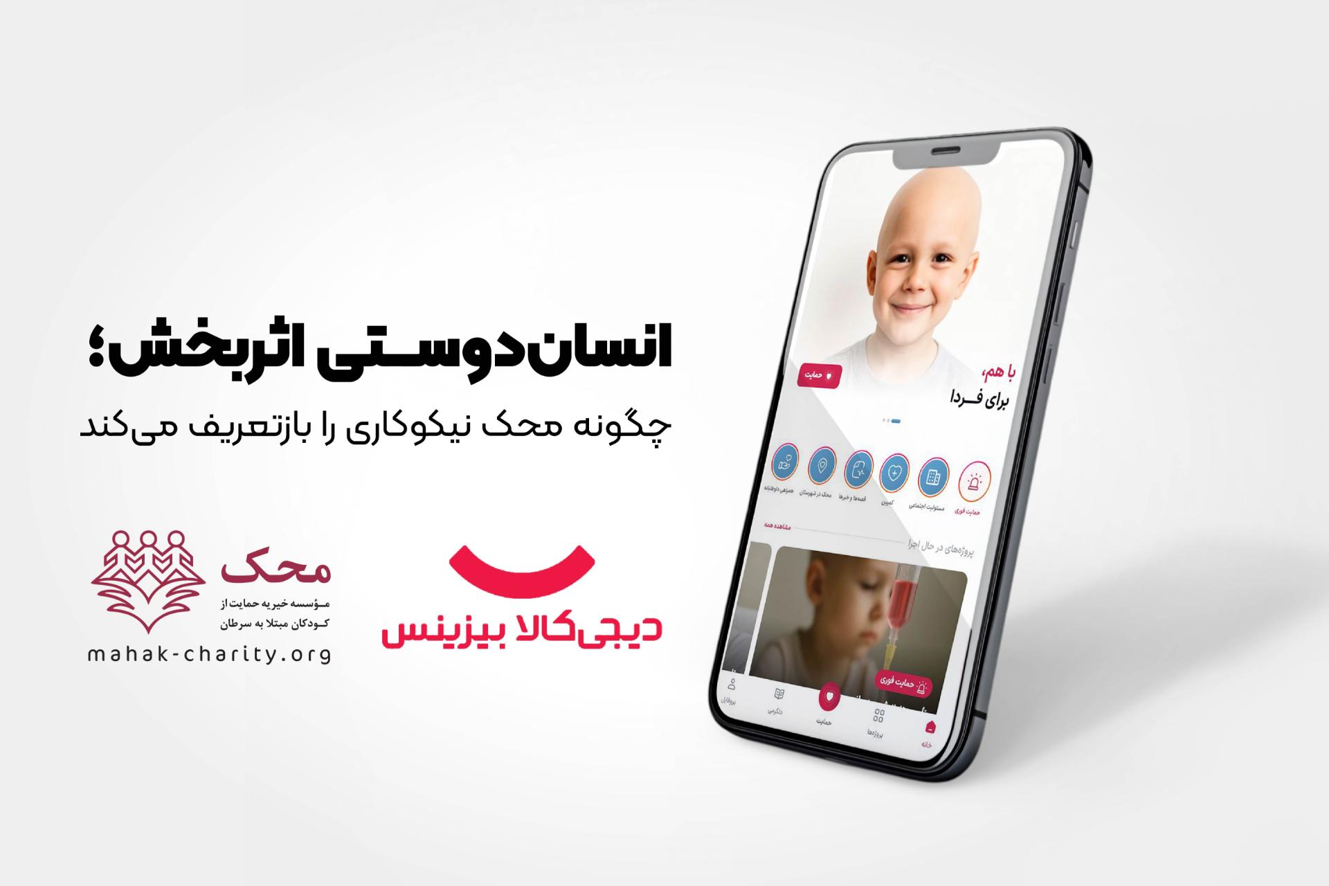 انسان‌دوستی اثربخش محک