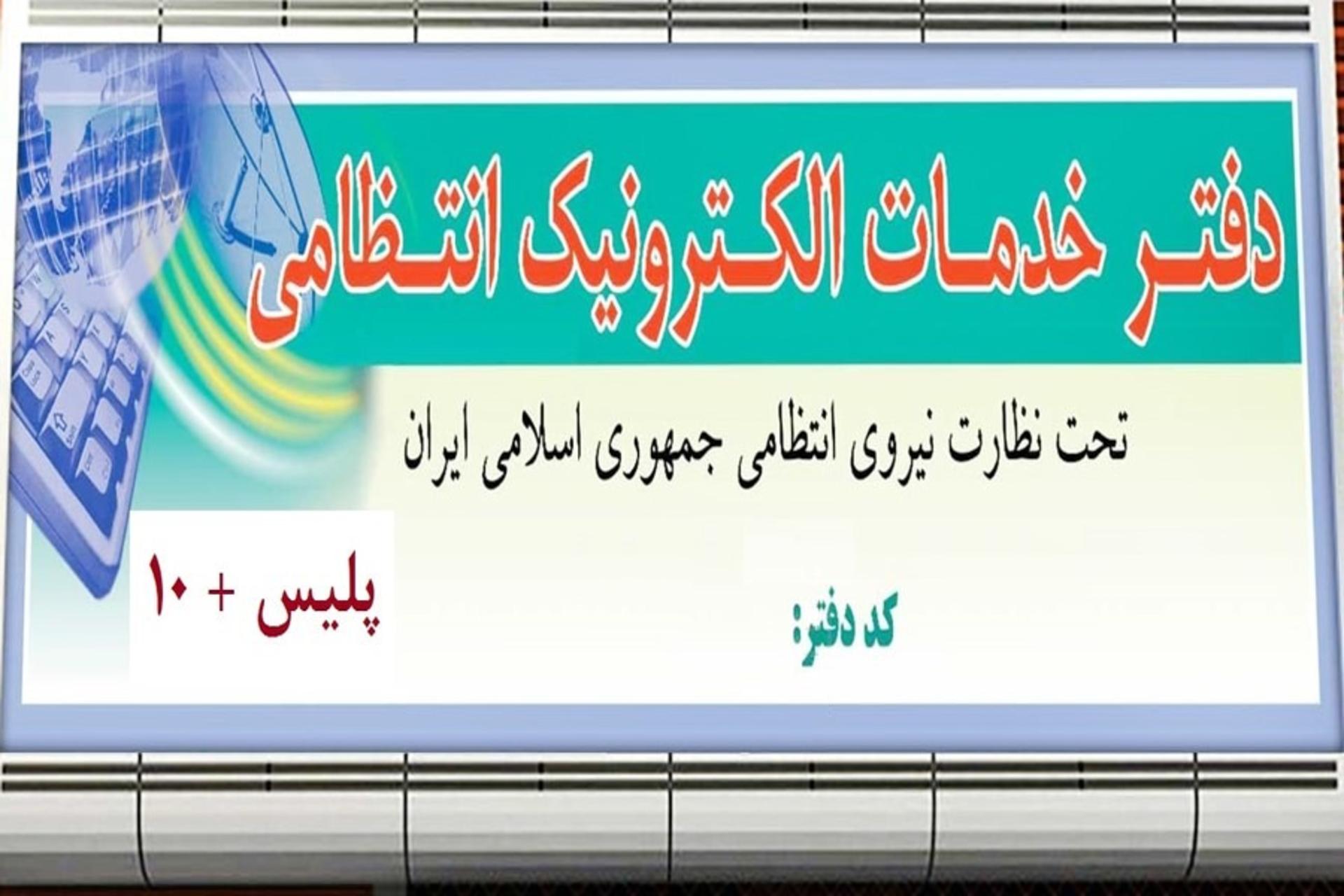 پلیس +۱۰