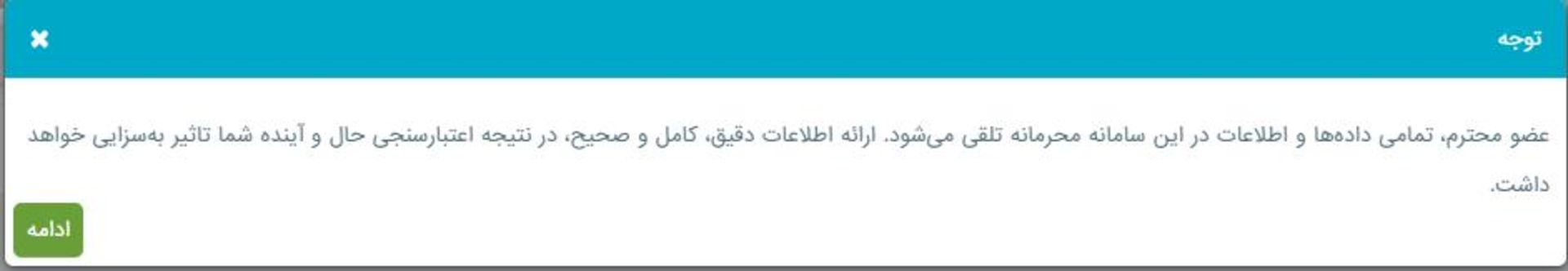 سامانه مرآت