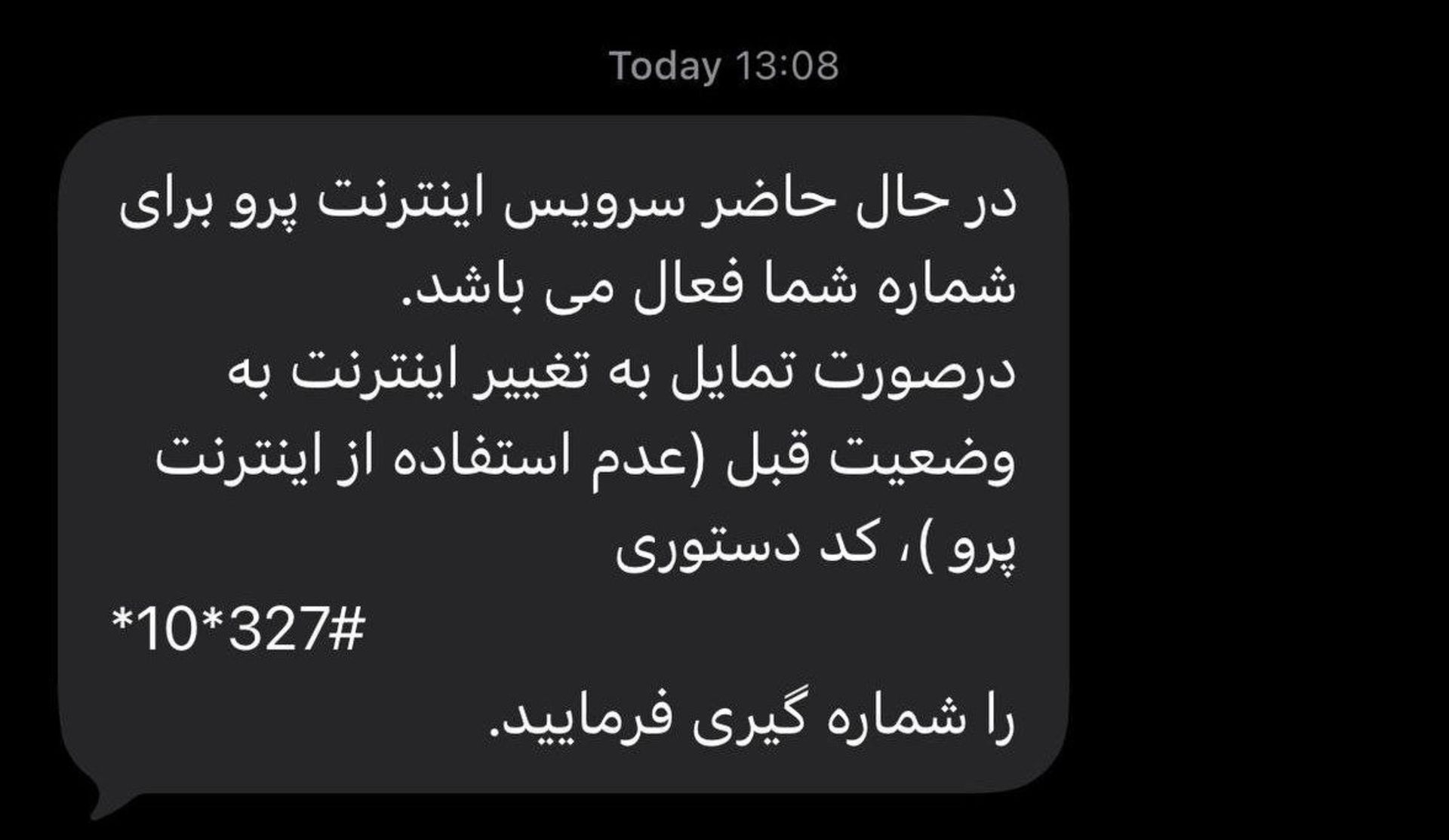 پیامک اینترنت پرو