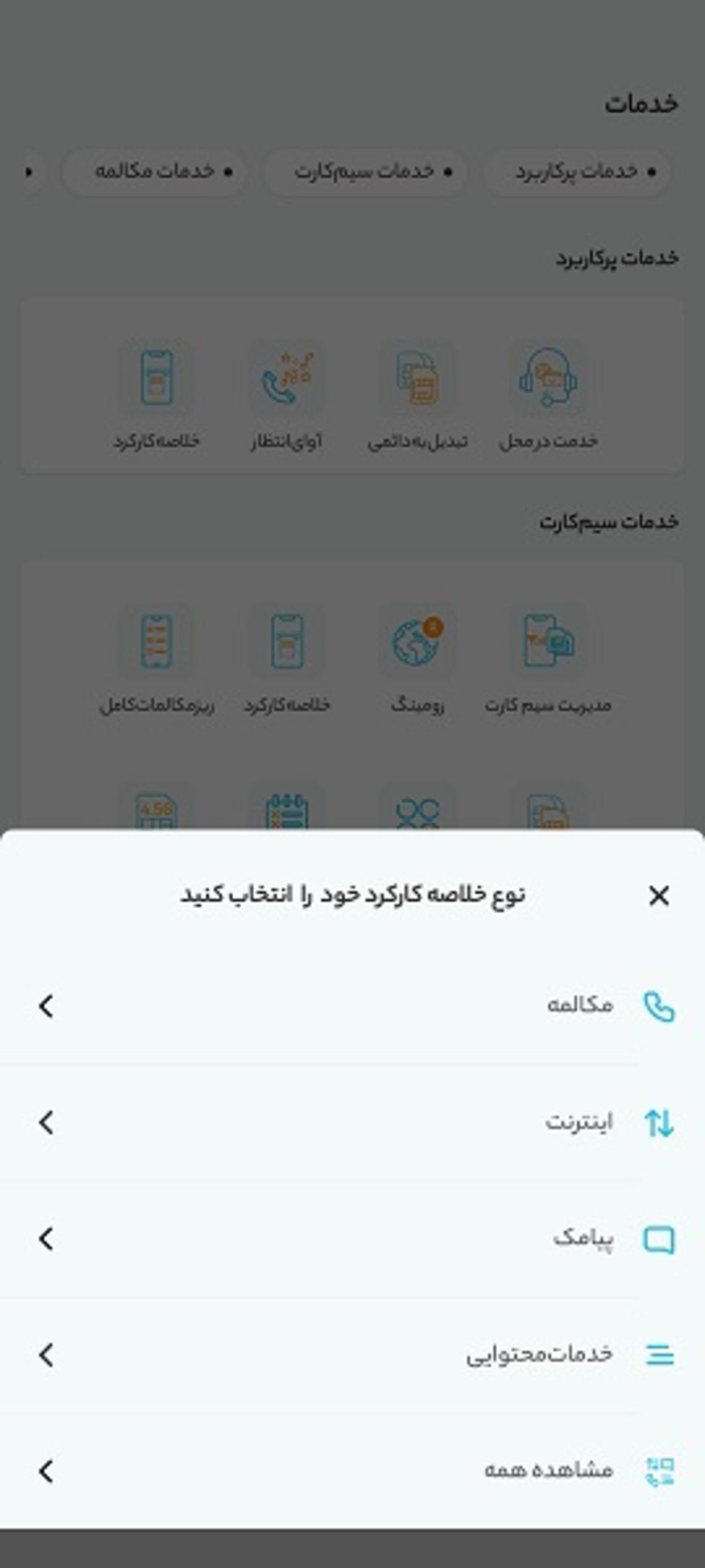 همراه من خلاصه کارکرد